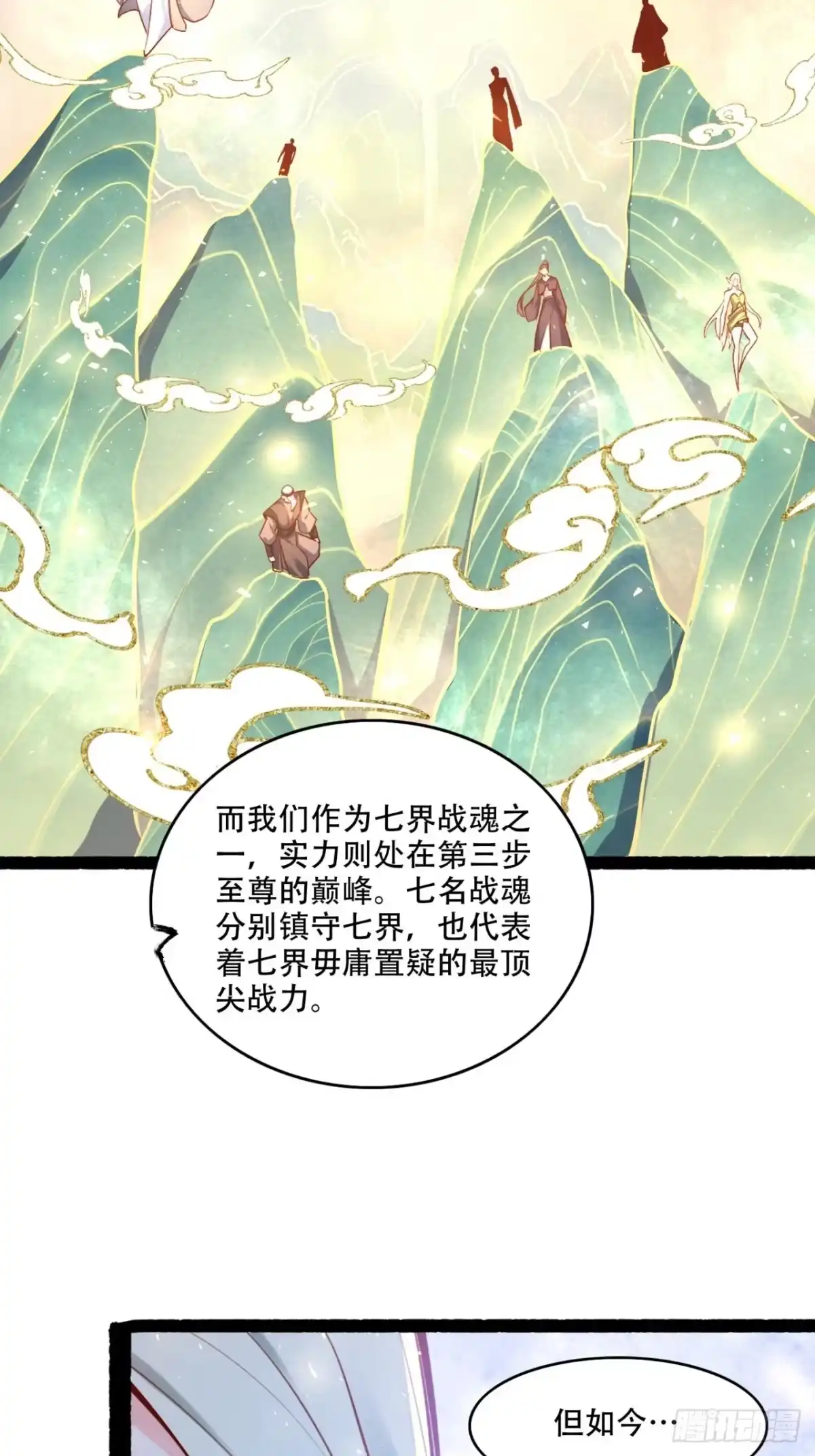 原来我是修仙大佬（念凡尘） 603话 第40页