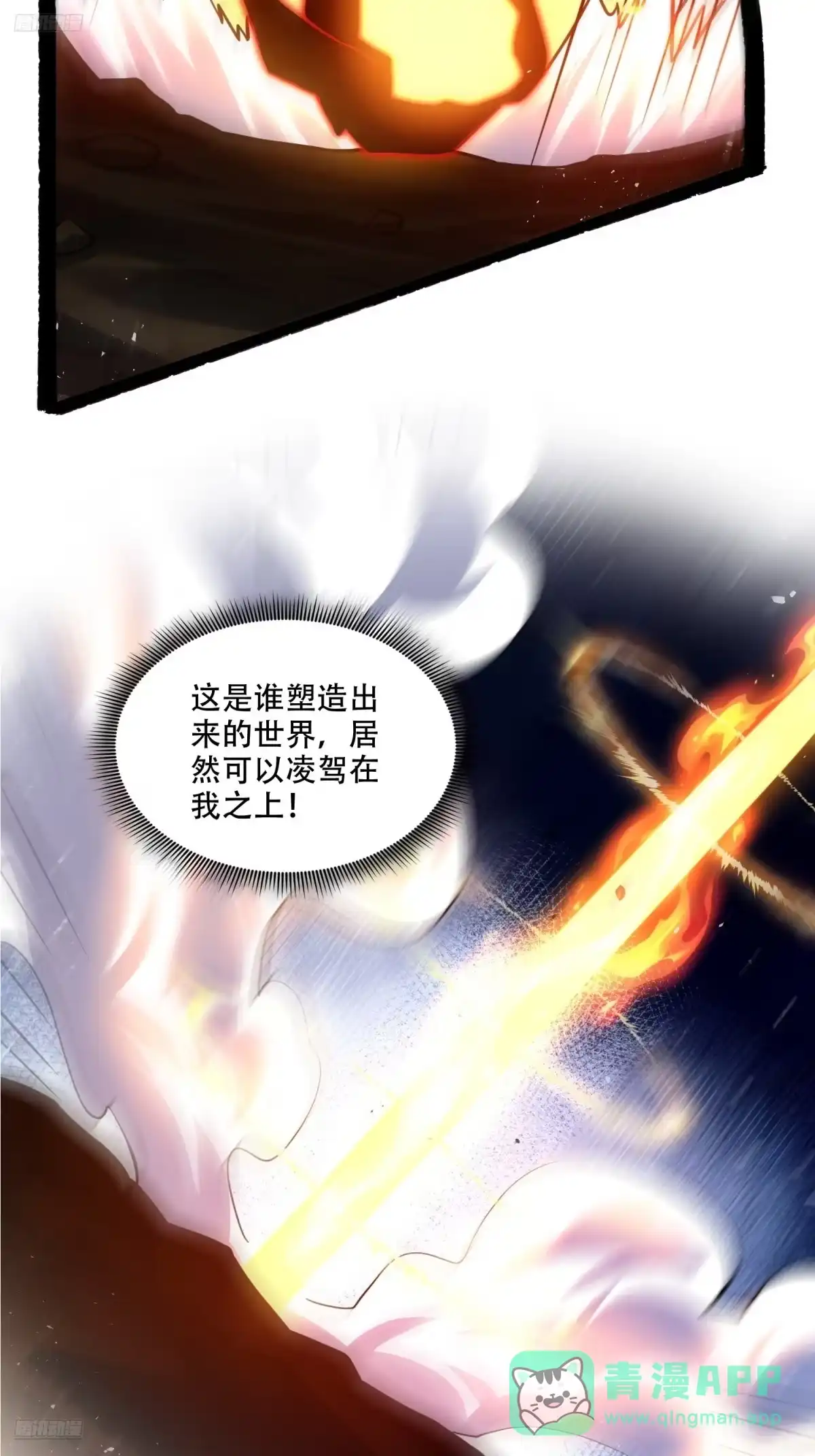 原来我是修仙大佬（念凡尘） 603话 第6页