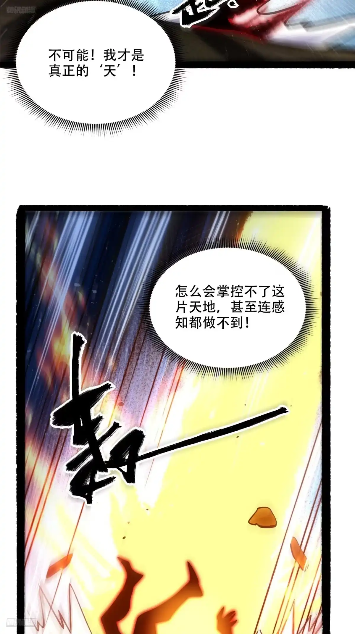 原来我是修仙大佬（念凡尘） 603话 第5页