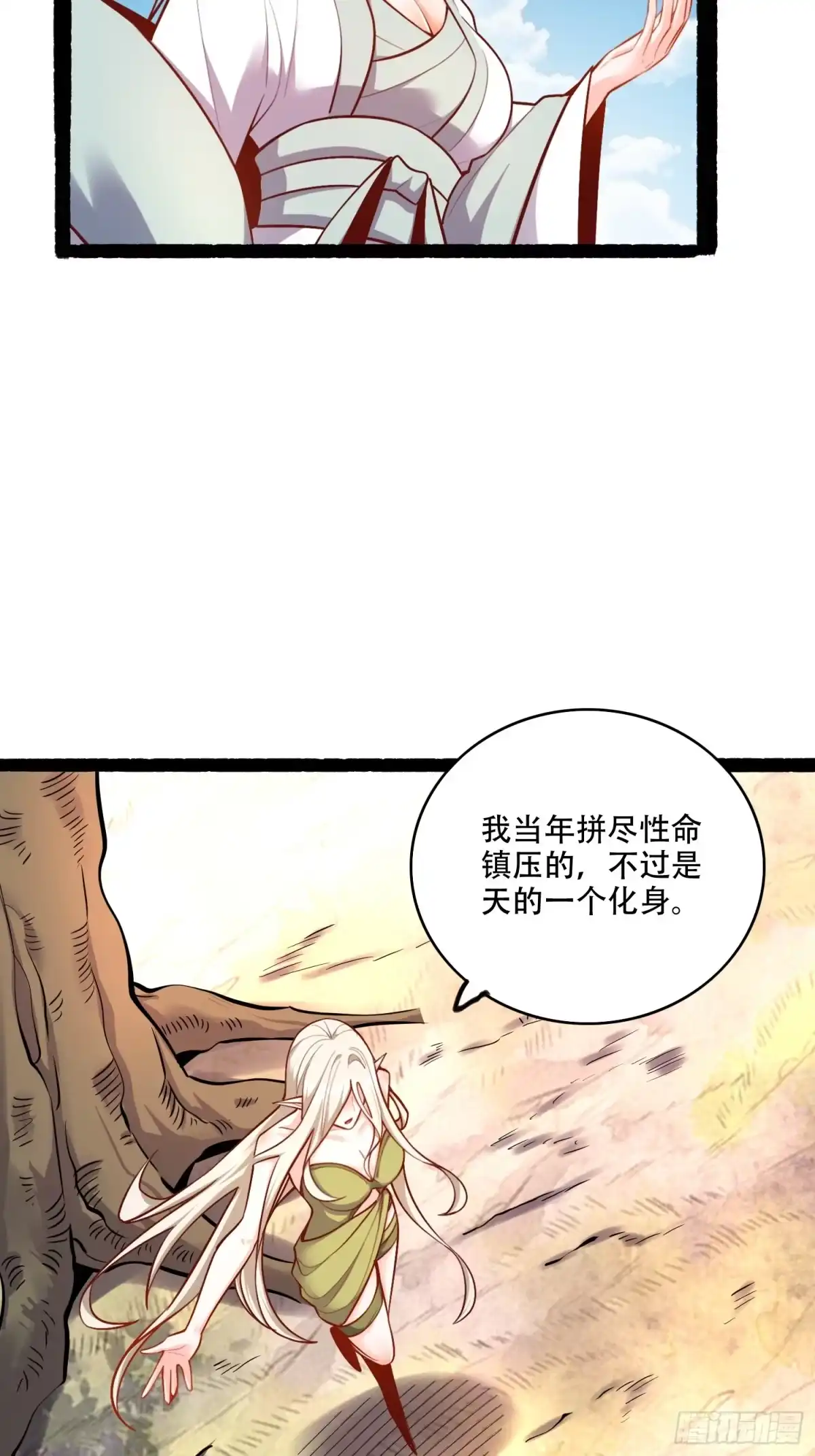 原来我是修仙大佬（念凡尘） 603话 第27页