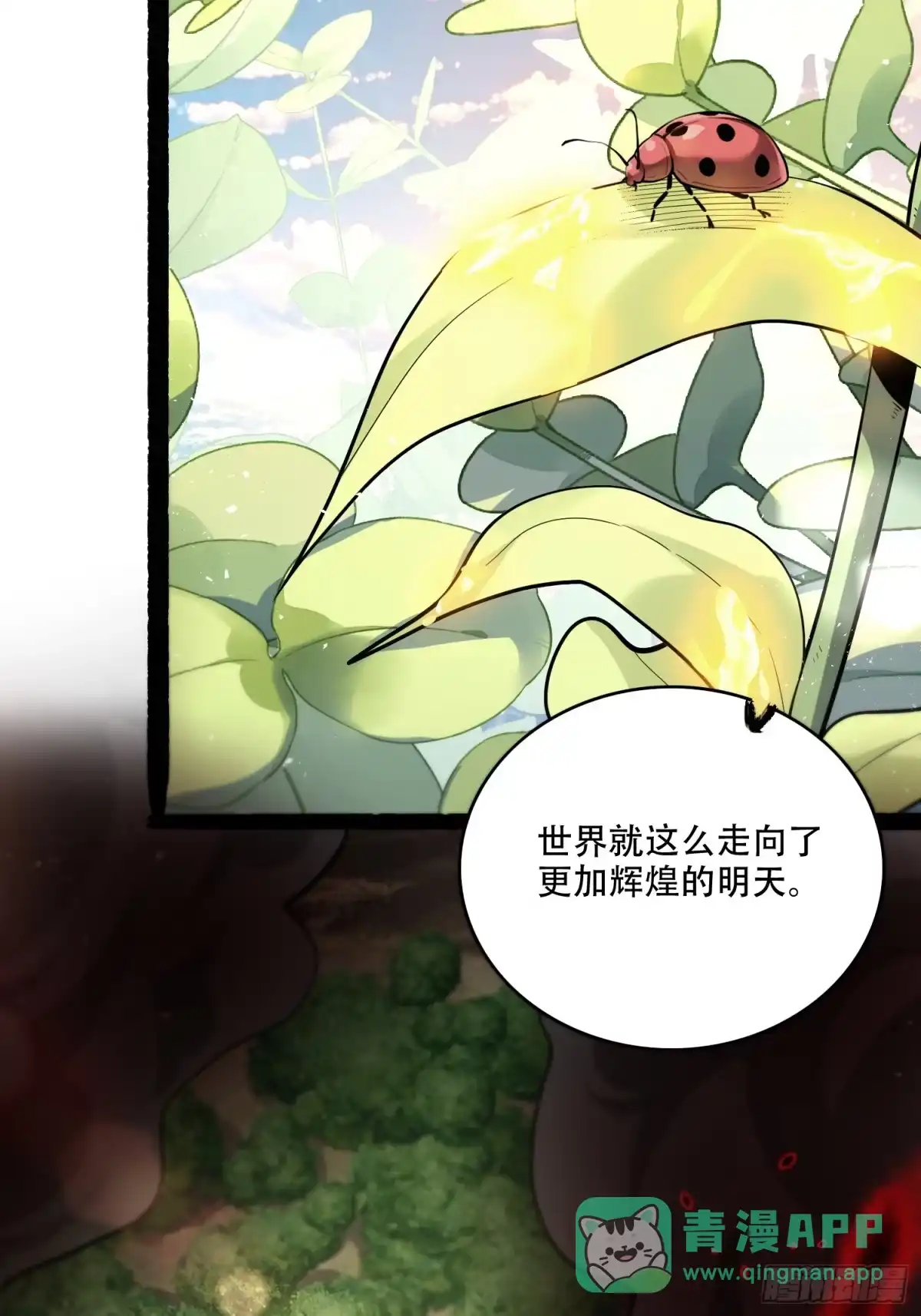 原来我是修仙大佬（念凡尘） 603话 第16页