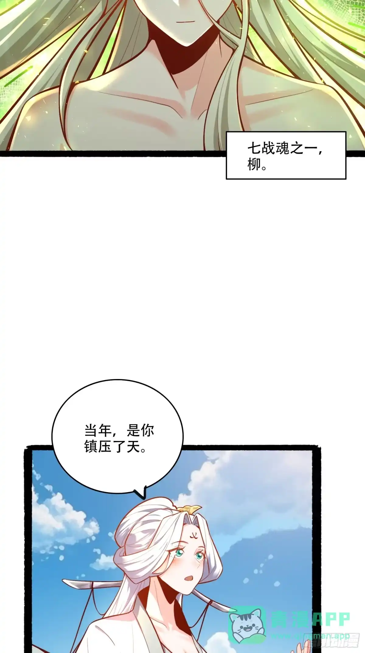 原来我是修仙大佬（念凡尘） 603话 第26页