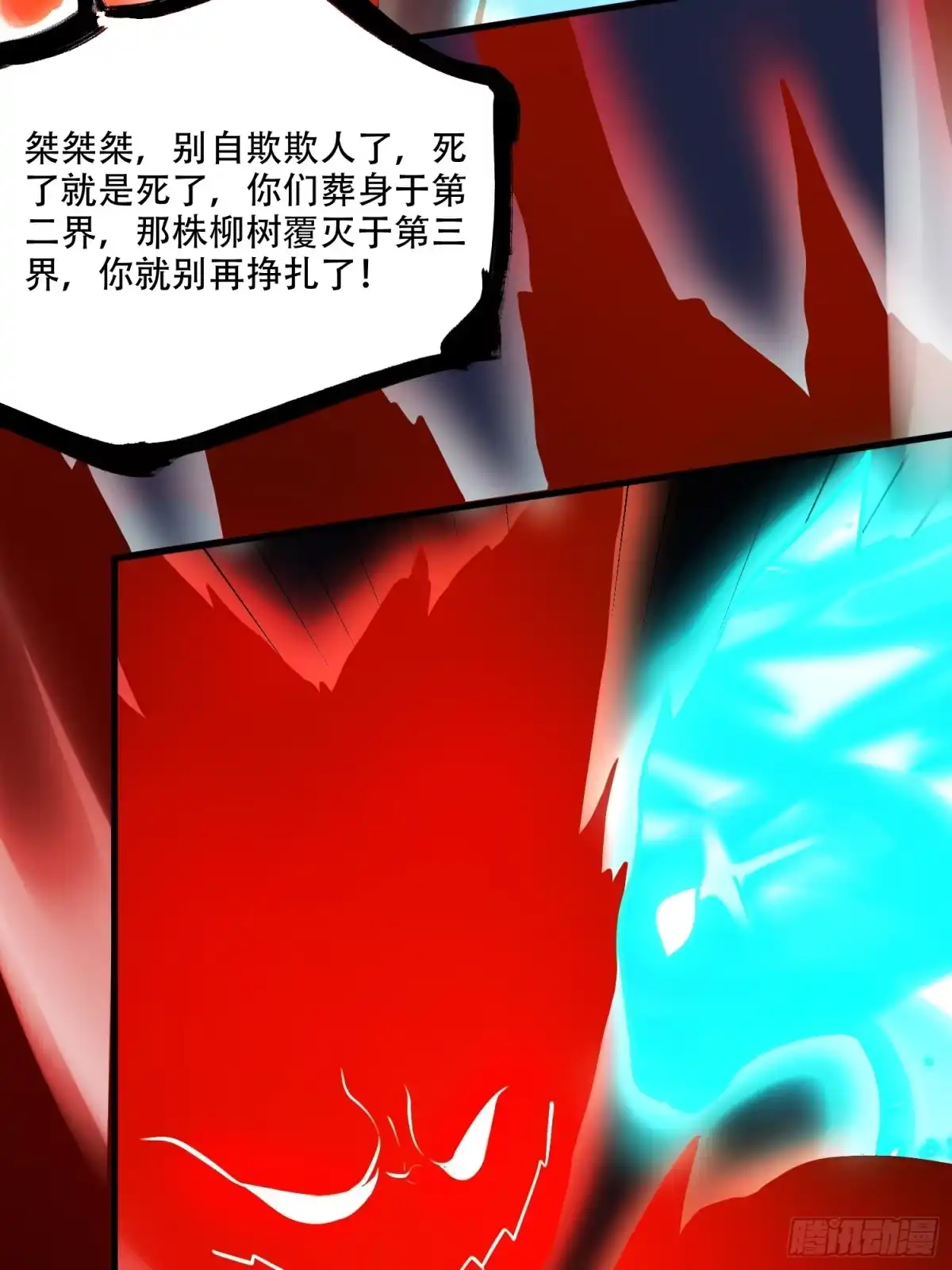 原来我是修仙大佬（念凡尘） 604话 第28页