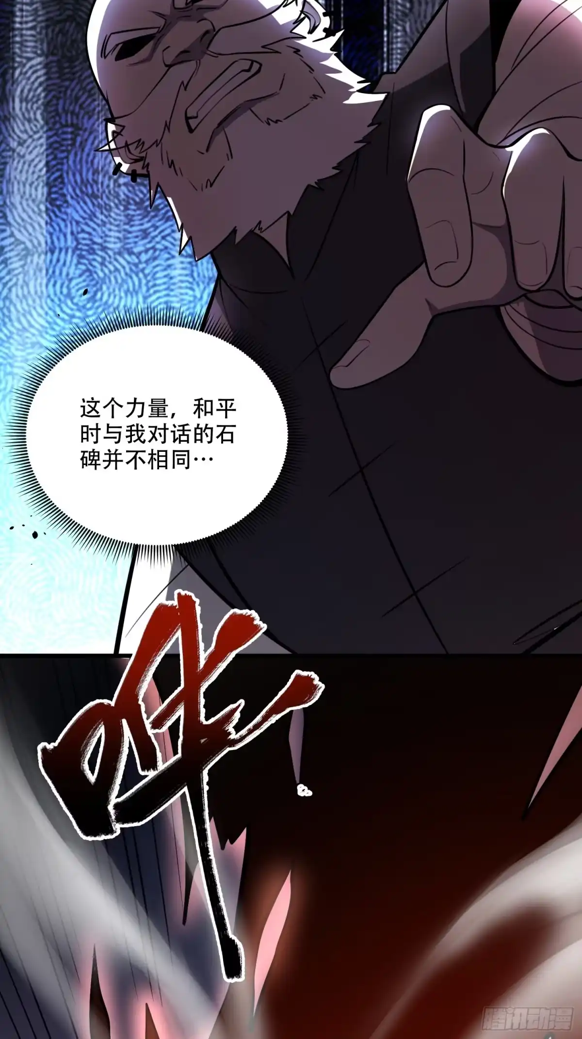 原来我是修仙大佬（念凡尘） 604话 第25页