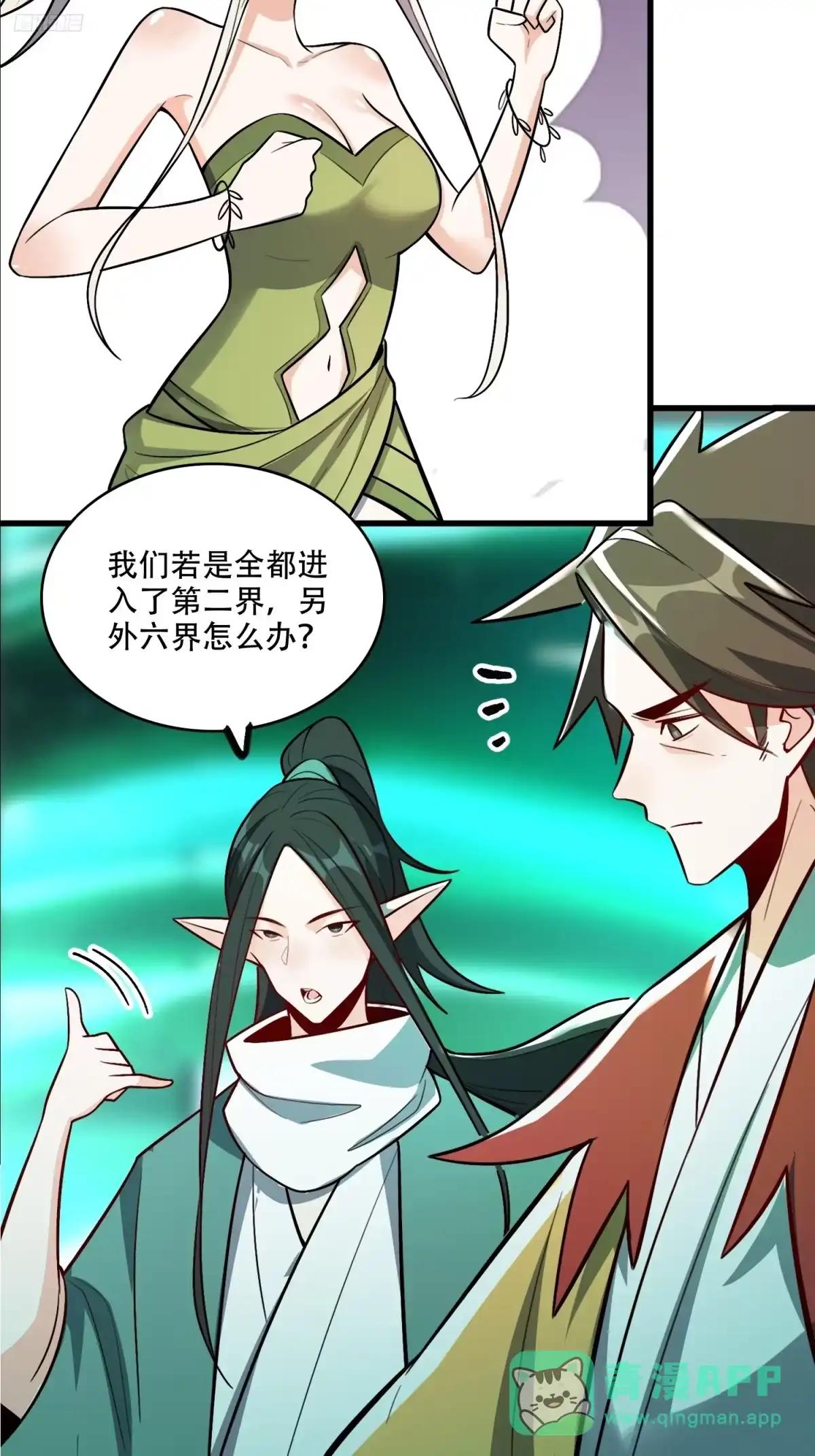 原来我是修仙大佬（念凡尘） 604话 第11页