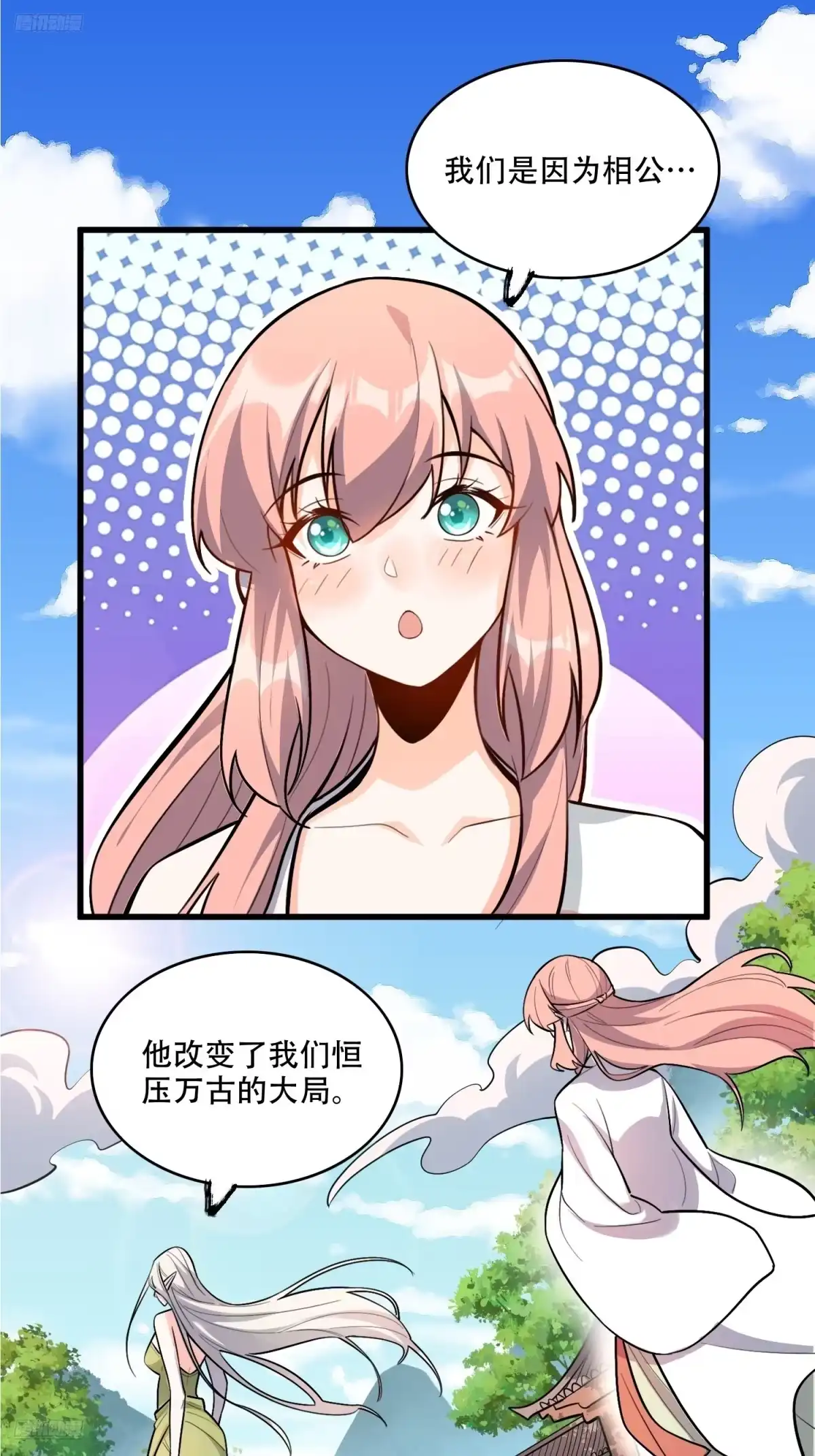 原来我是修仙大佬（念凡尘） 604话 第2页