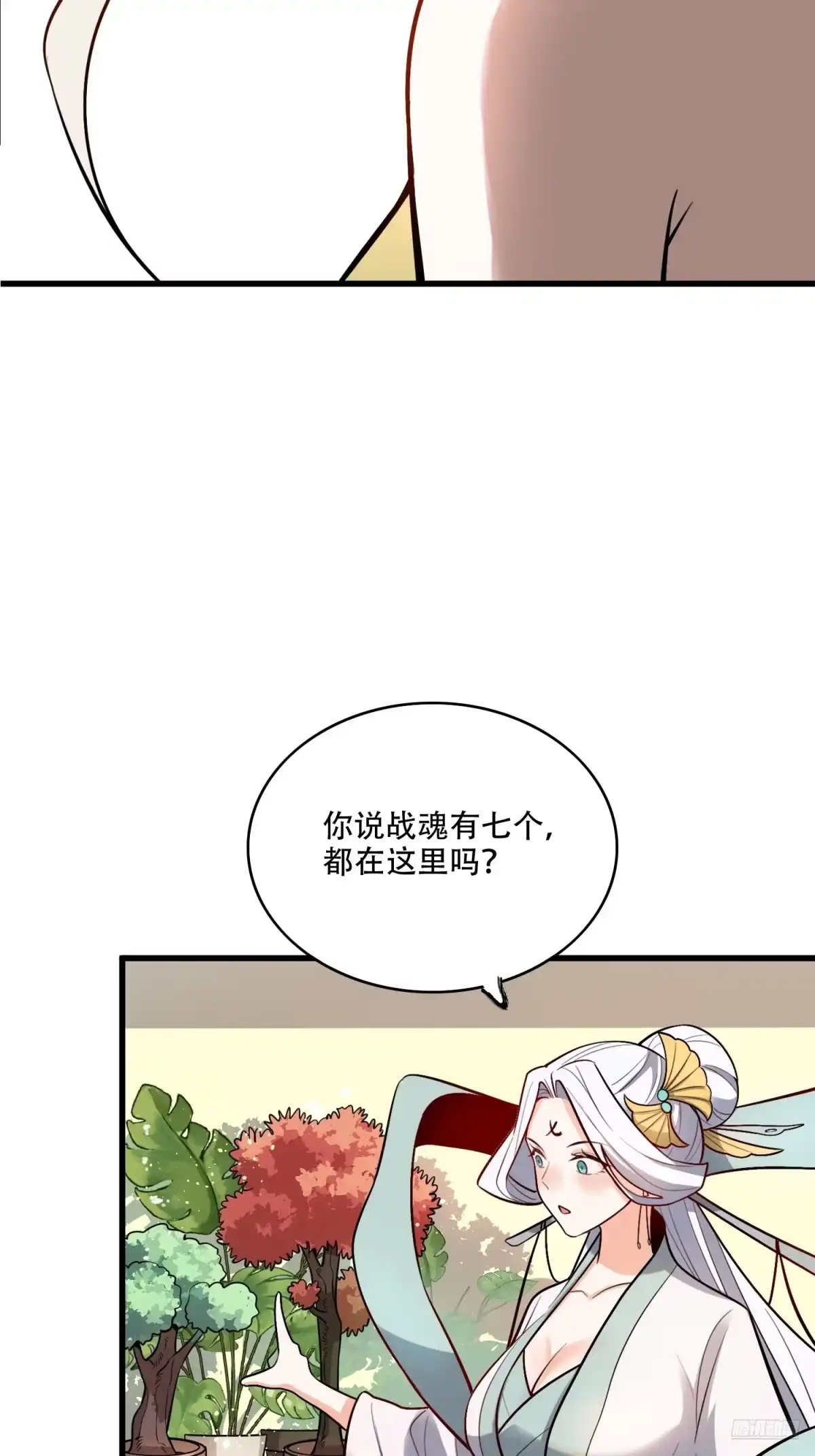 原来我是修仙大佬（念凡尘） 604话 第4页