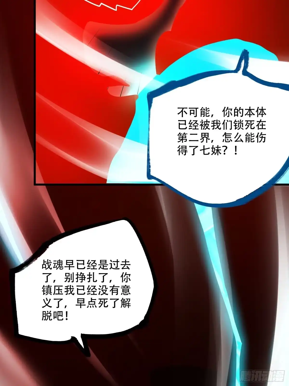 原来我是修仙大佬（念凡尘） 604话 第29页