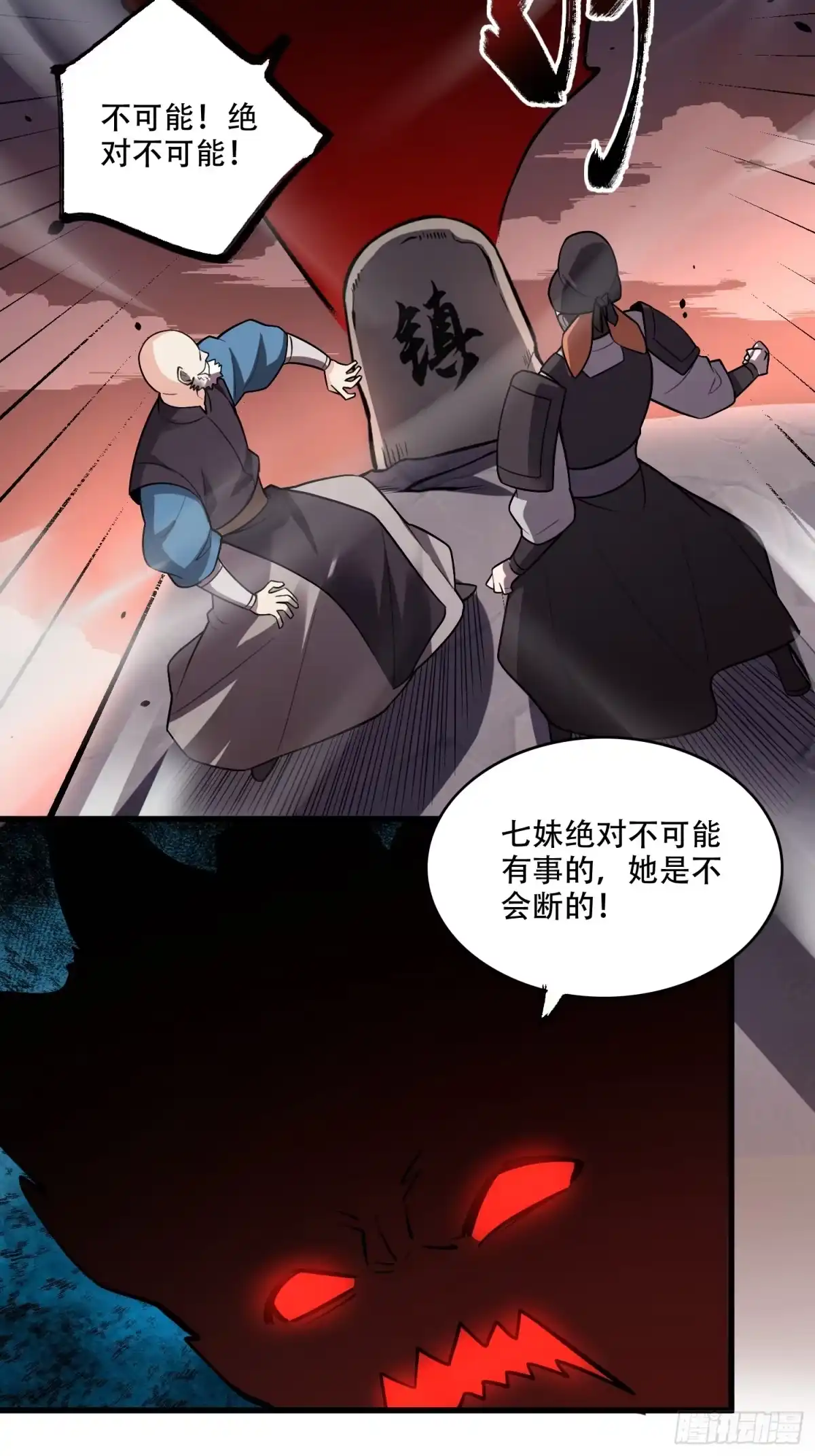 原来我是修仙大佬（念凡尘） 604话 第22页
