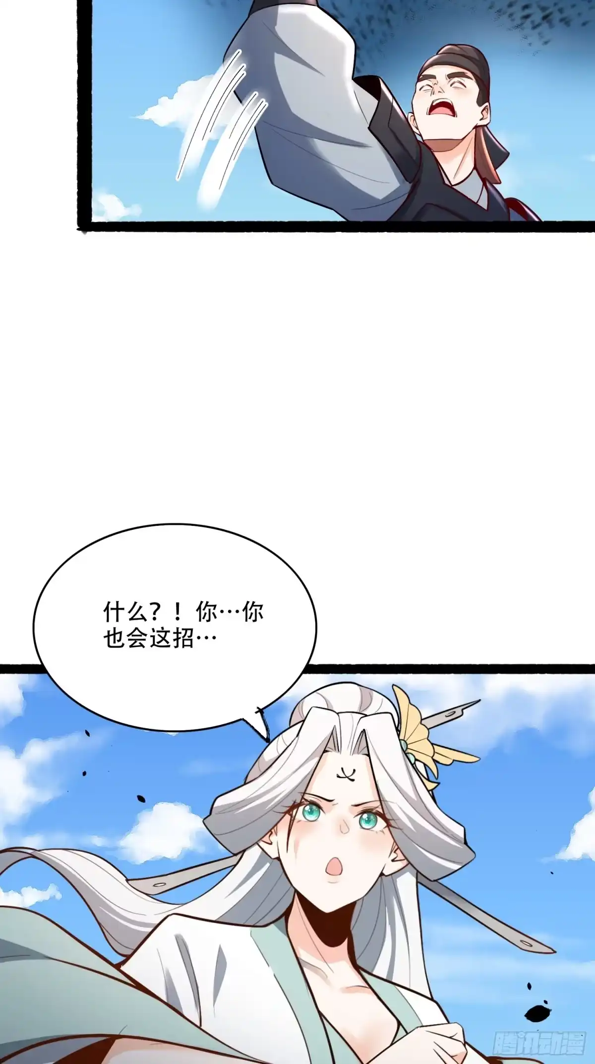 原来我是修仙大佬（念凡尘） 605话 第18页