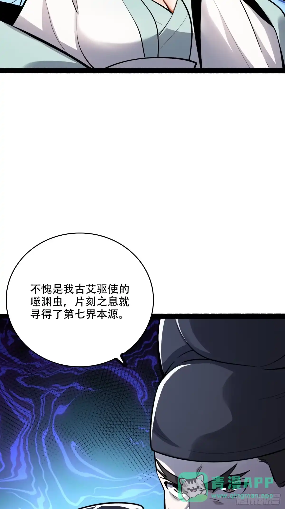 原来我是修仙大佬（念凡尘） 605话 第51页