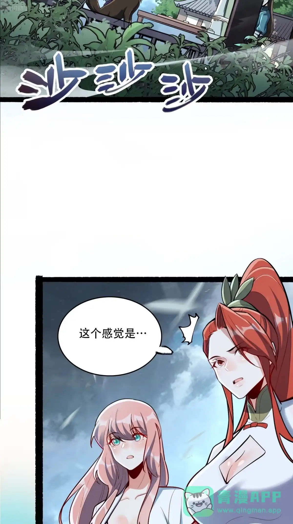 原来我是修仙大佬（念凡尘） 605话 第11页