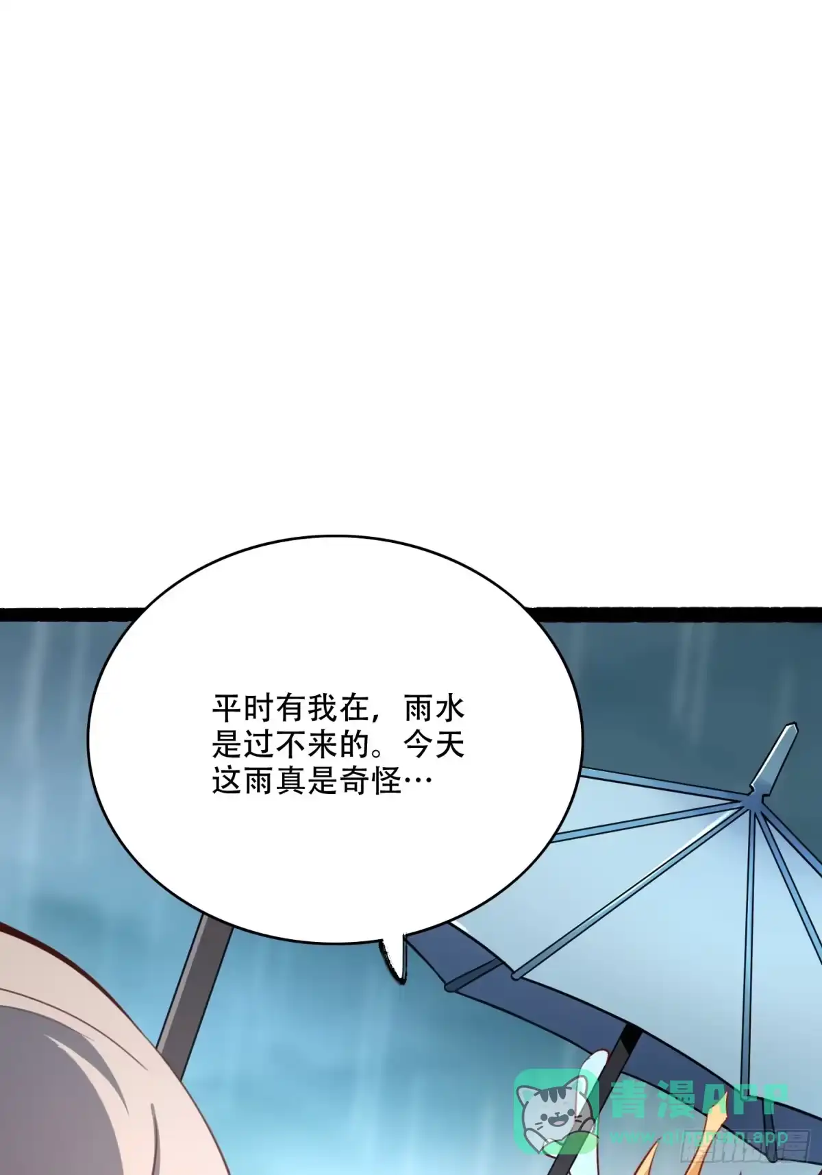原来我是修仙大佬（念凡尘） 605话 第26页