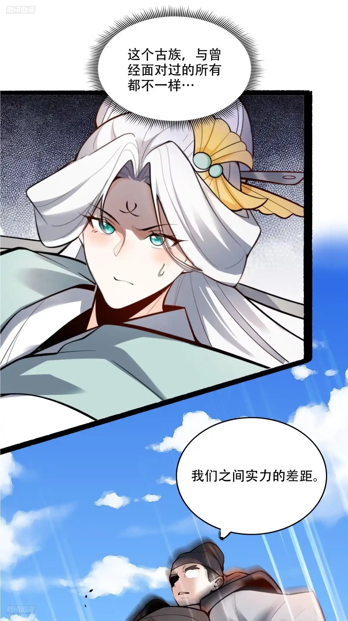 原来我是修仙大佬（念凡尘） 605话 第5页