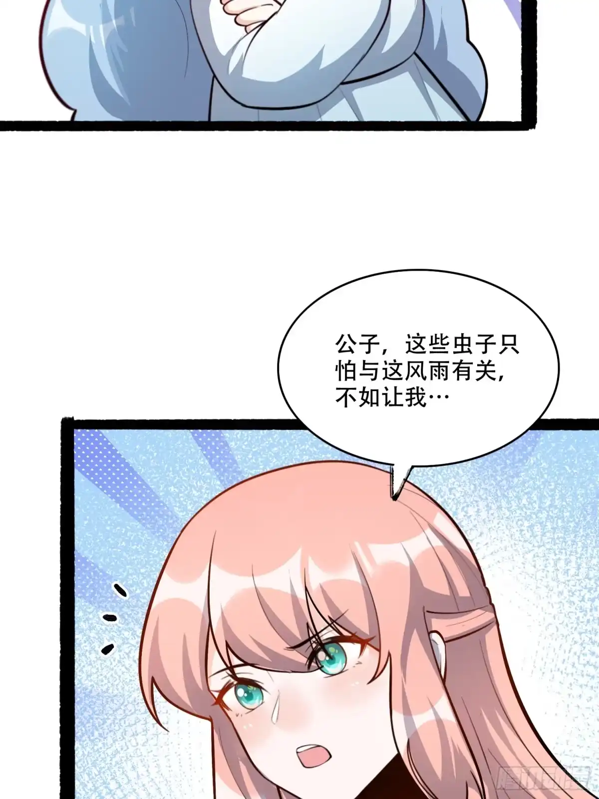 原来我是修仙大佬（念凡尘） 605话 第38页