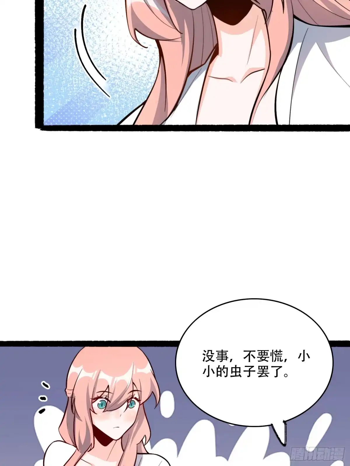 原来我是修仙大佬（念凡尘） 605话 第39页
