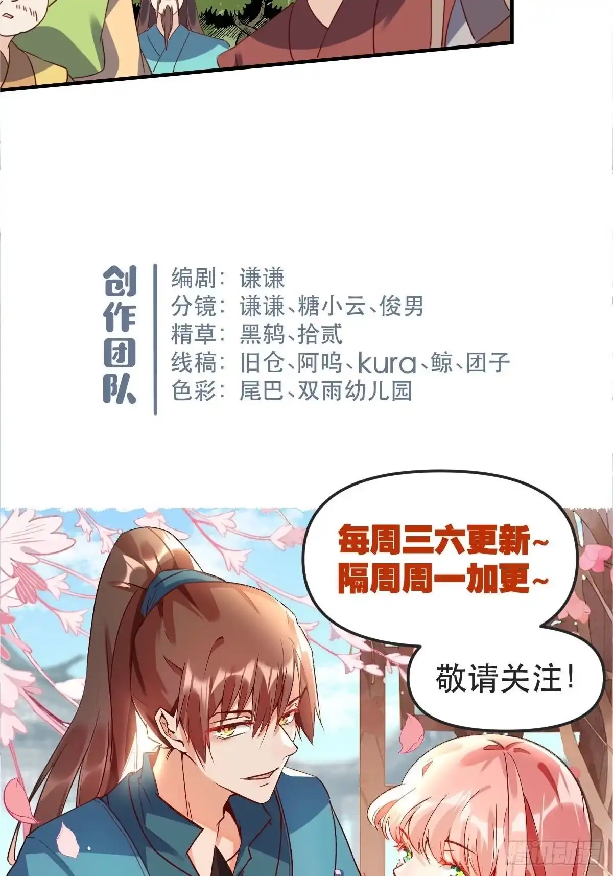 原来我是修仙大佬（念凡尘） 六十话 第45页