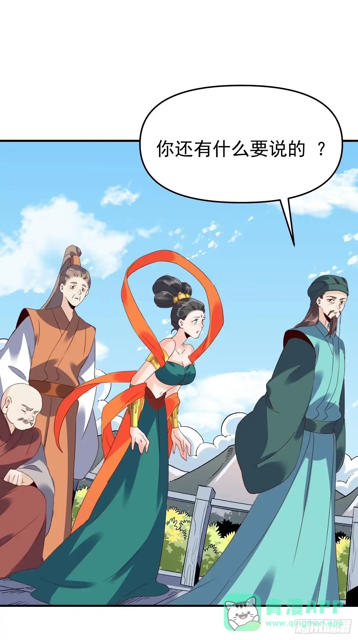 原来我是修仙大佬（念凡尘） 六十话 第11页