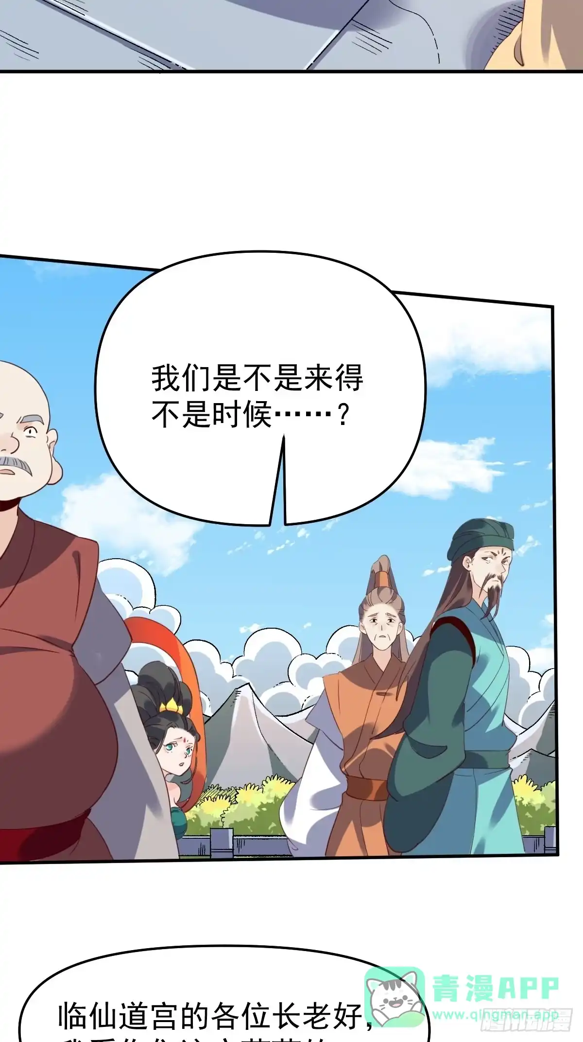 原来我是修仙大佬（念凡尘） 六十话 第21页