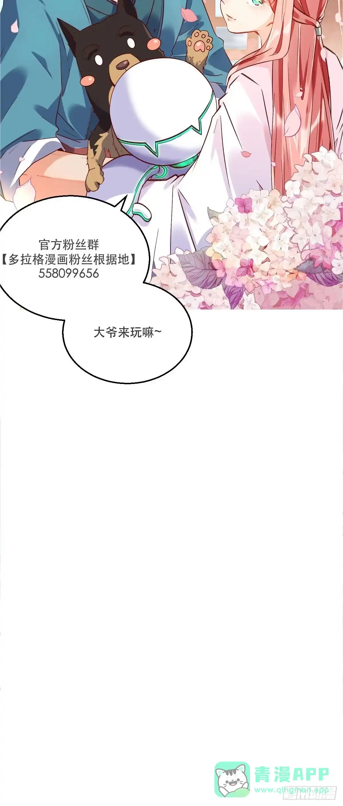原来我是修仙大佬（念凡尘） 六十话 第46页