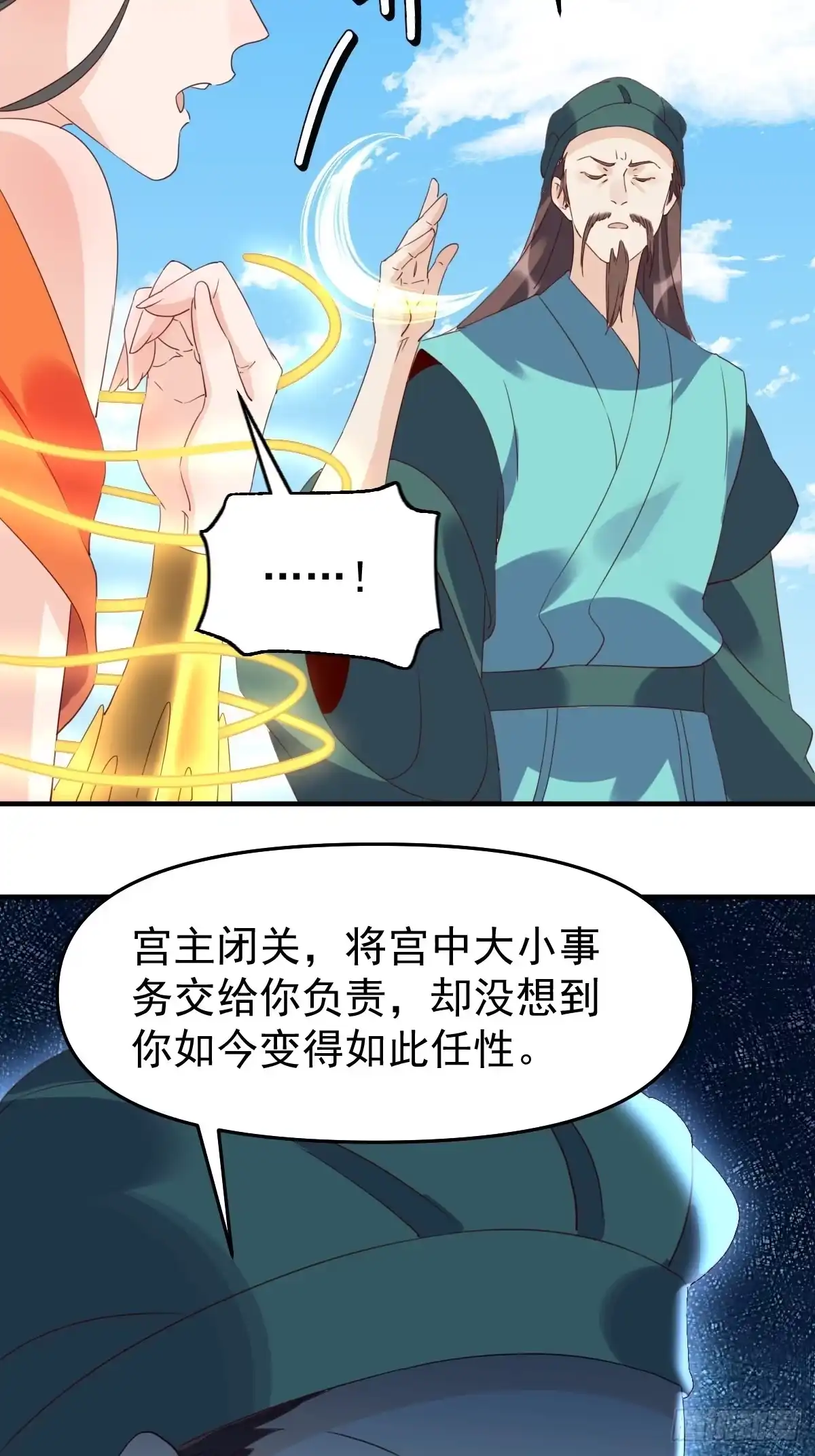 原来我是修仙大佬（念凡尘） 六十话 第27页