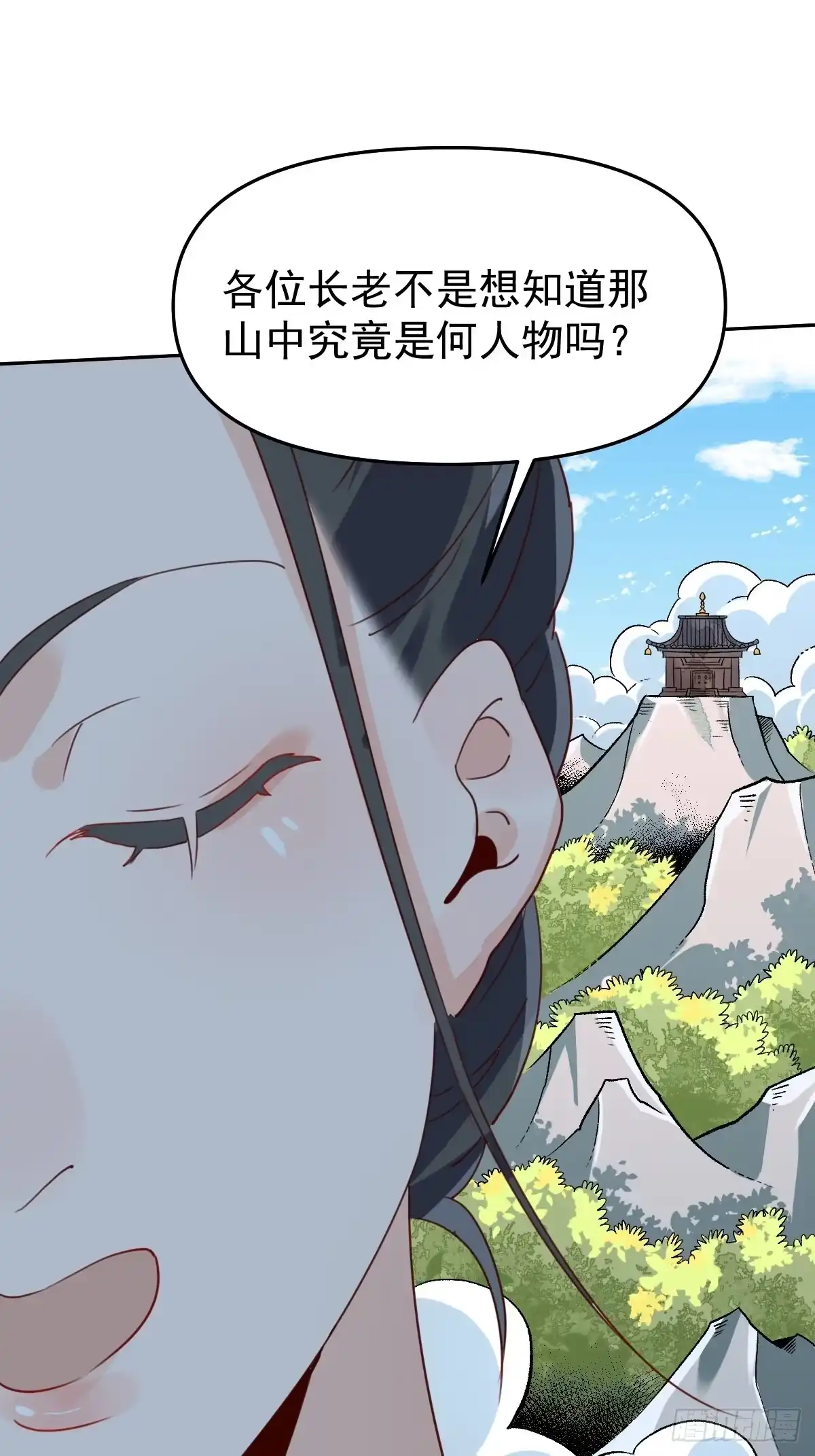 原来我是修仙大佬（念凡尘） 六十话 第40页