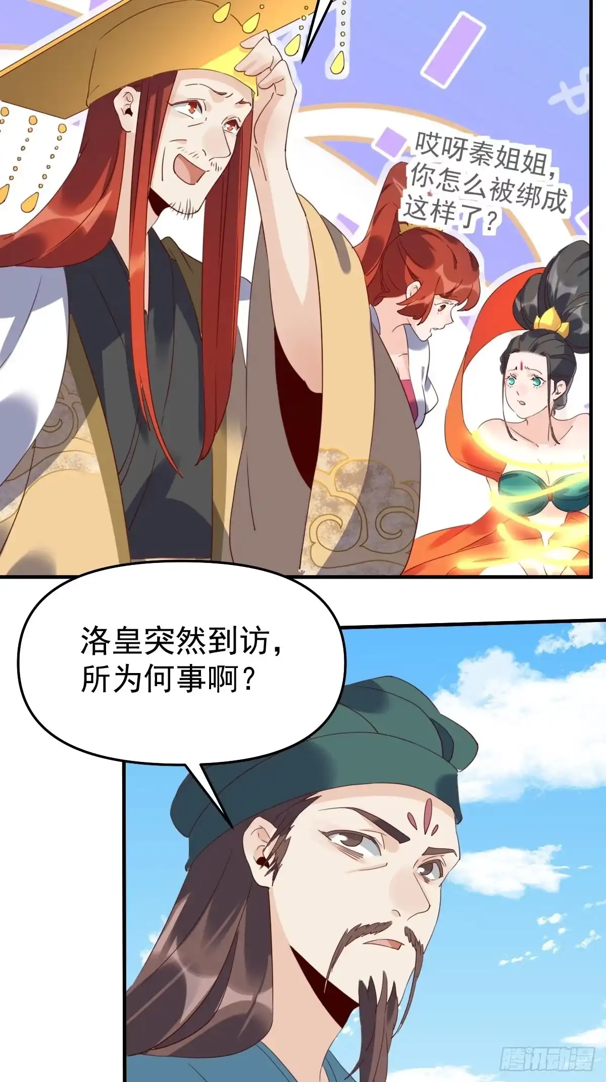 原来我是修仙大佬（念凡尘） 六十话 第23页