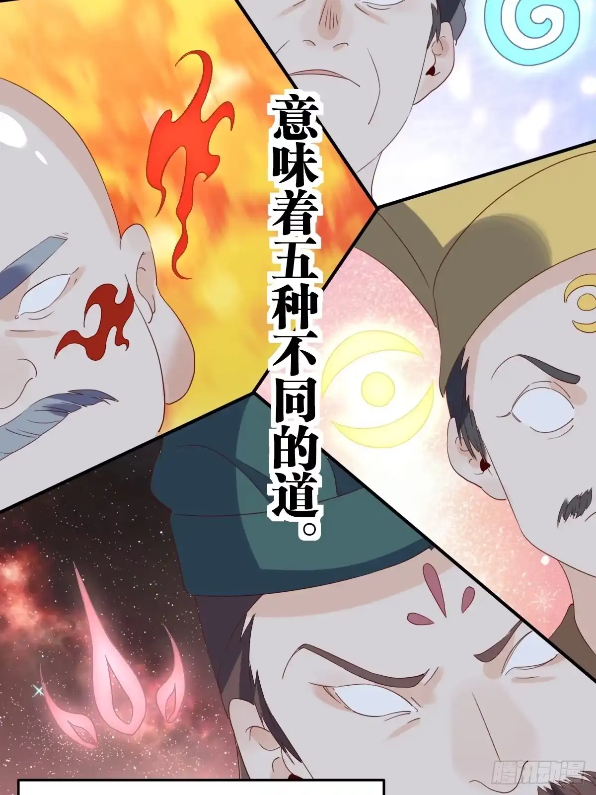 原来我是修仙大佬（念凡尘） 六十话 第37页