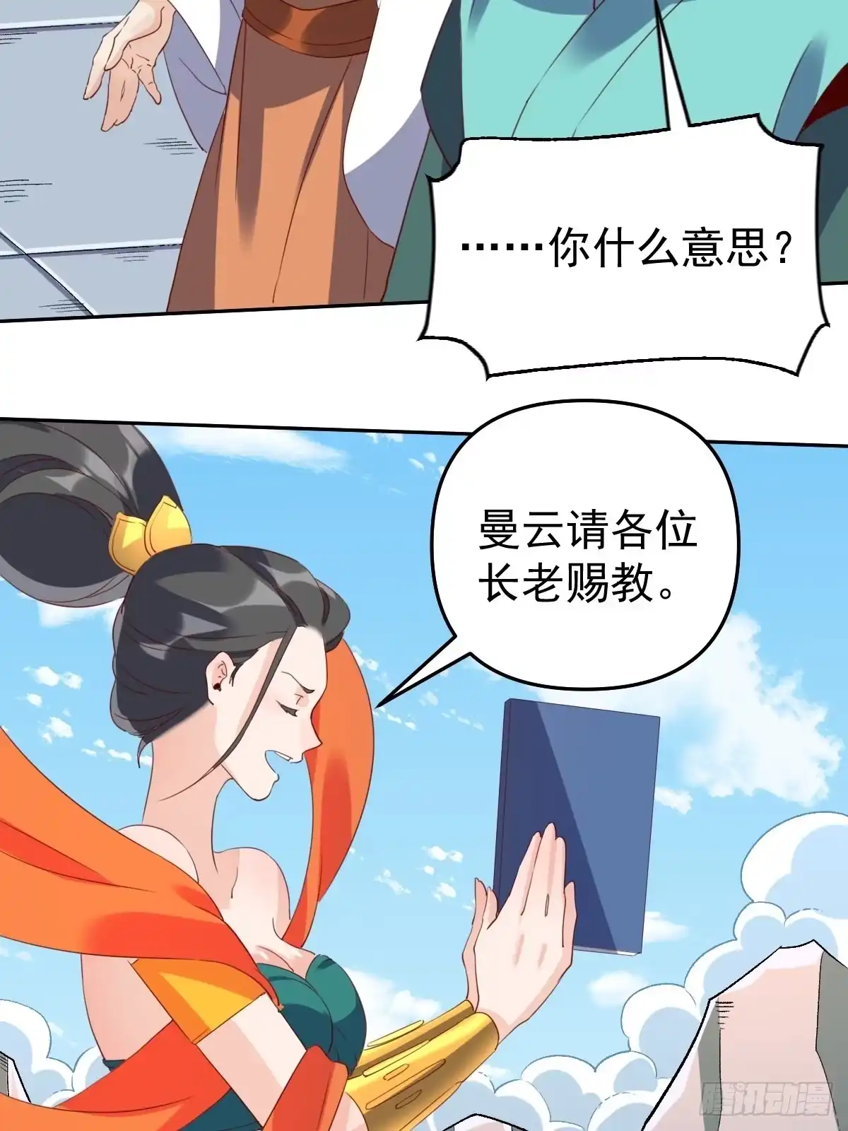 原来我是修仙大佬（念凡尘） 六十话 第32页