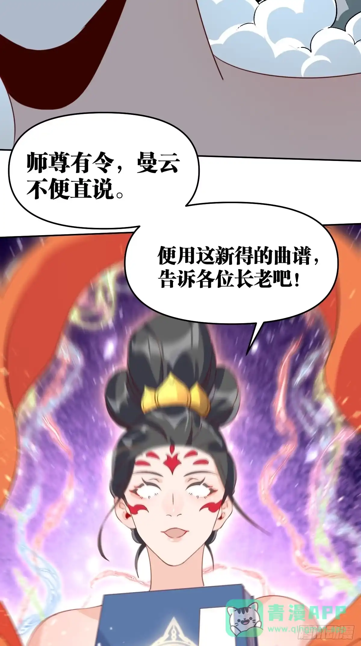 原来我是修仙大佬（念凡尘） 六十话 第41页