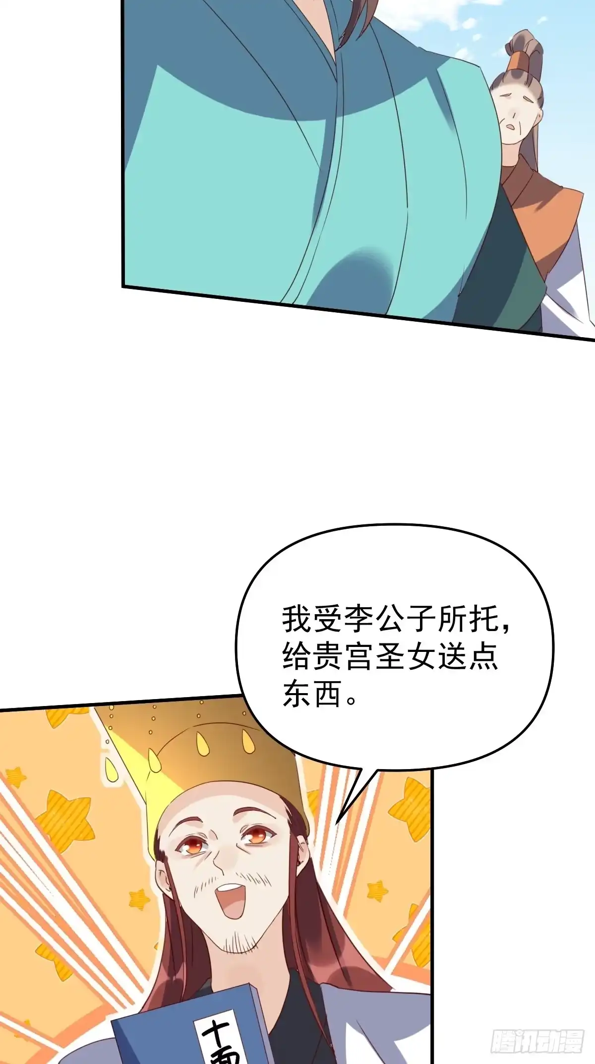 原来我是修仙大佬（念凡尘） 六十话 第24页