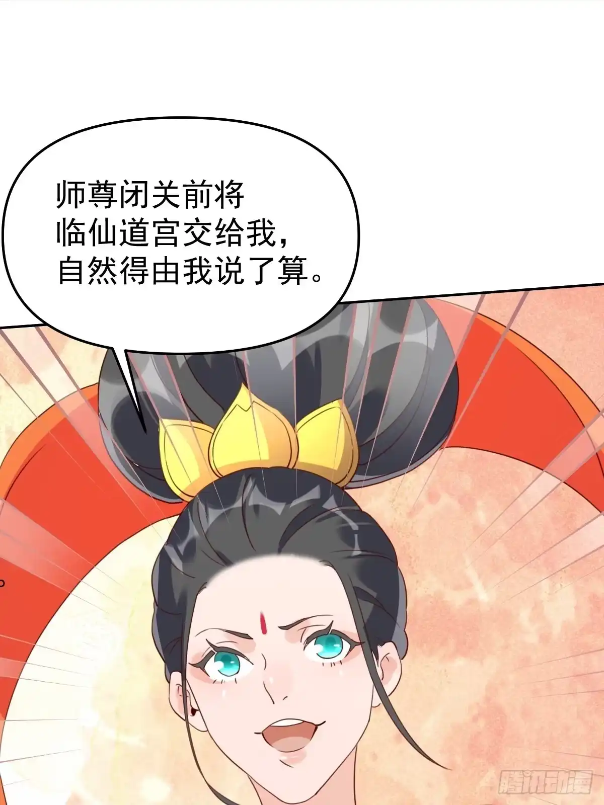 原来我是修仙大佬（念凡尘） 六十话 第29页