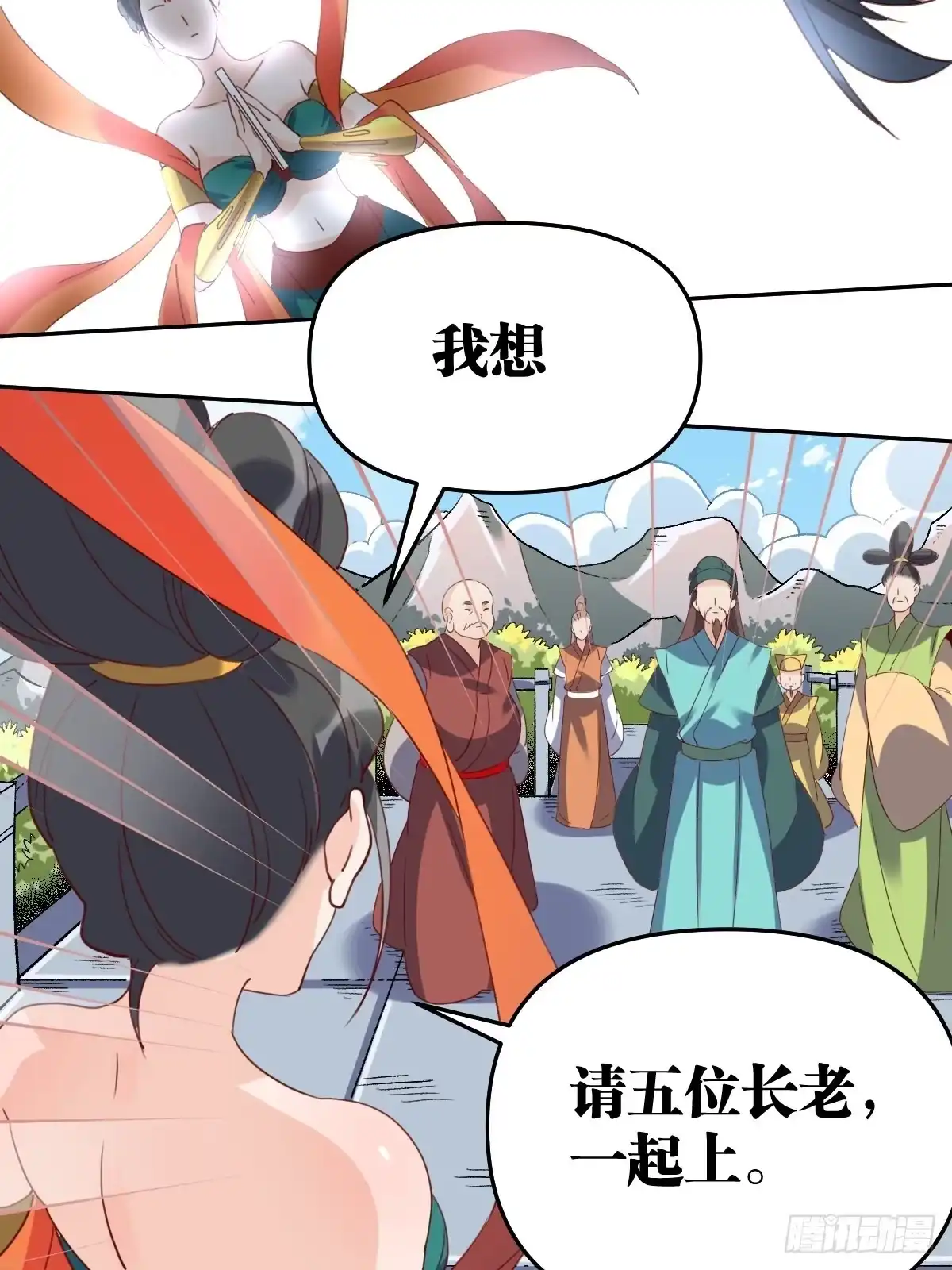 原来我是修仙大佬（念凡尘） 六十话 第34页