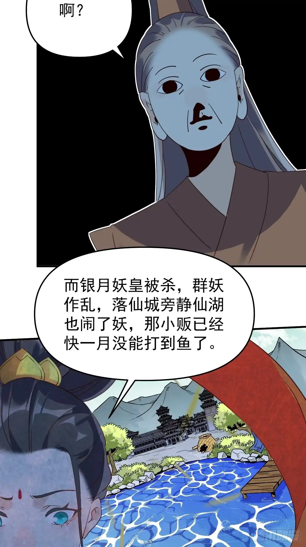 原来我是修仙大佬（念凡尘） 六十话 第13页
