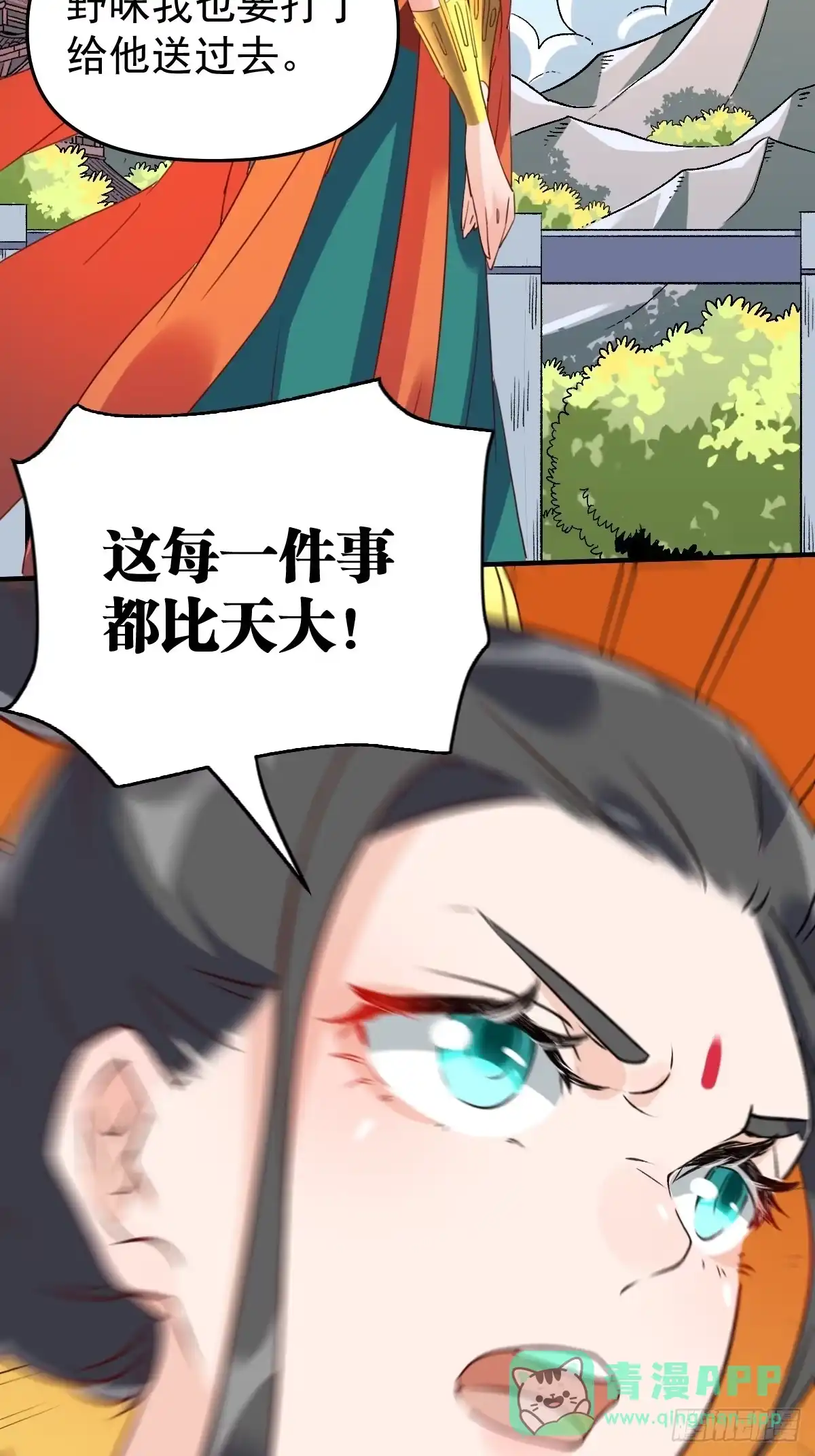 原来我是修仙大佬（念凡尘） 六十话 第16页