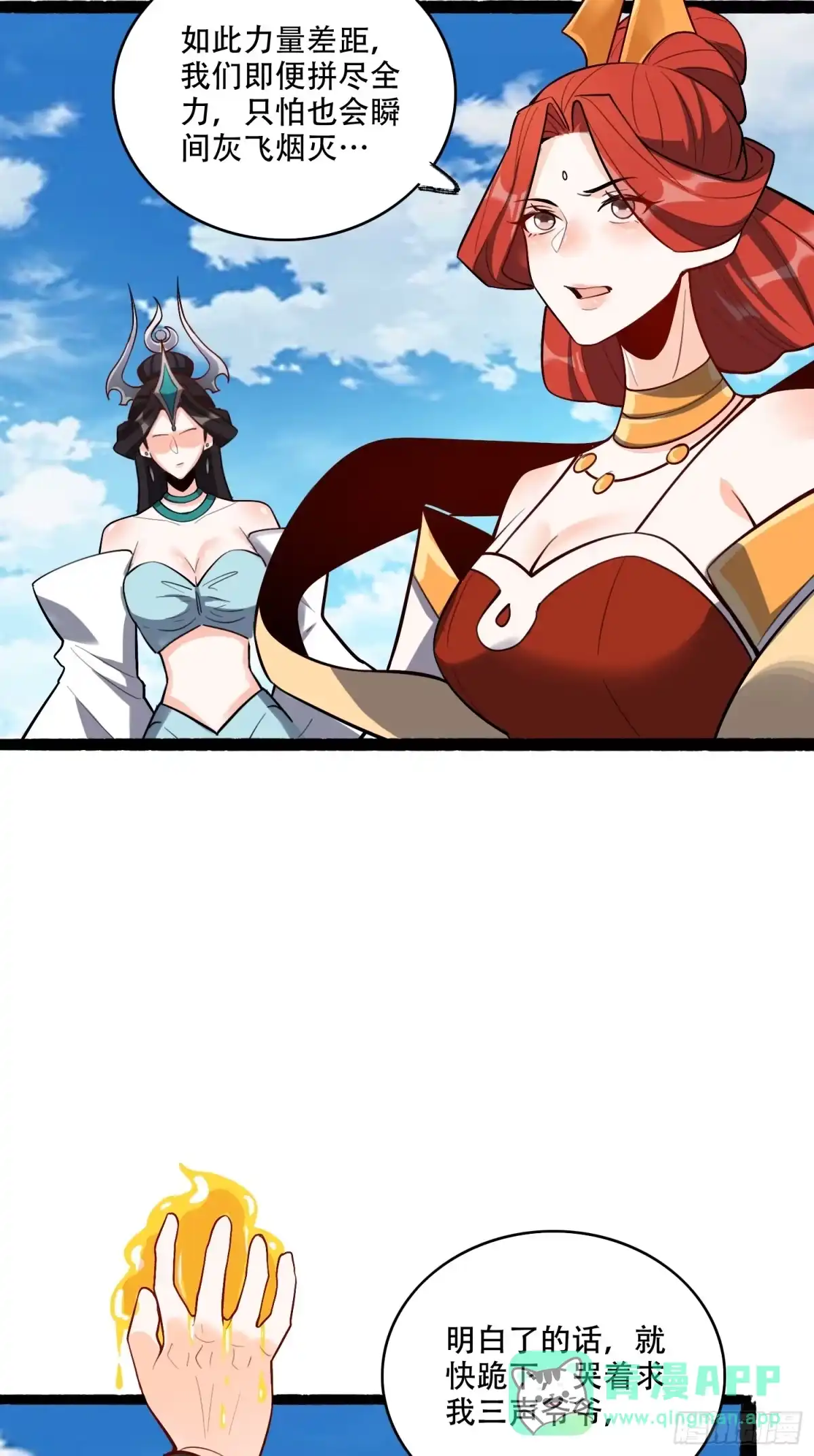 原来我是修仙大佬（念凡尘） 606话 第16页