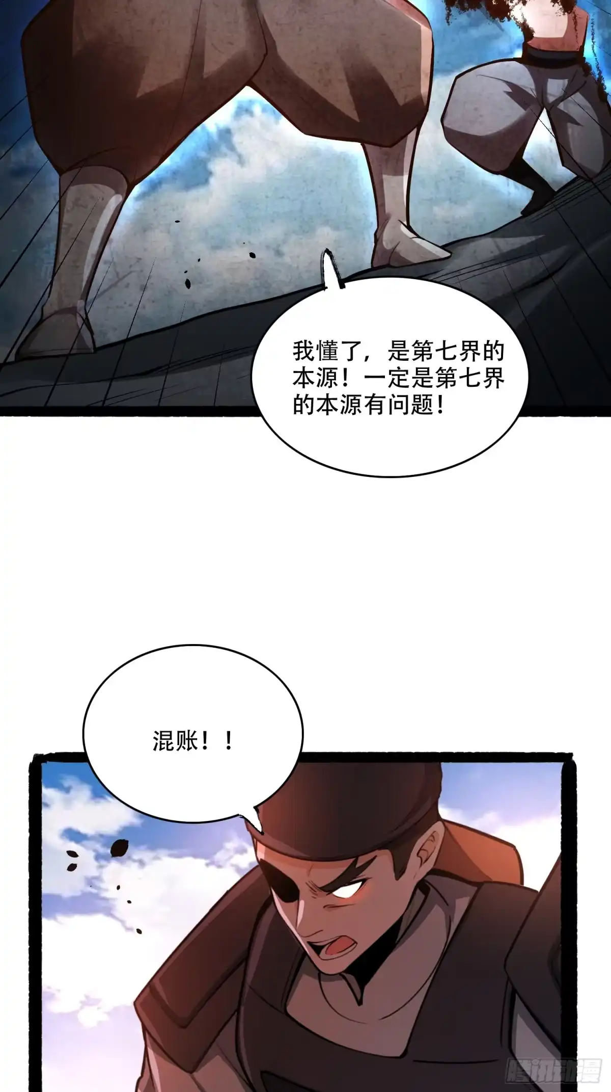 原来我是修仙大佬（念凡尘） 606话 第29页