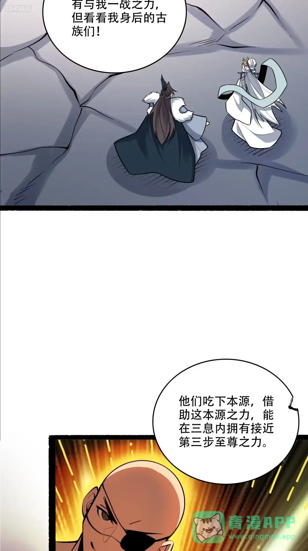 原来我是修仙大佬（念凡尘） 606话 第11页