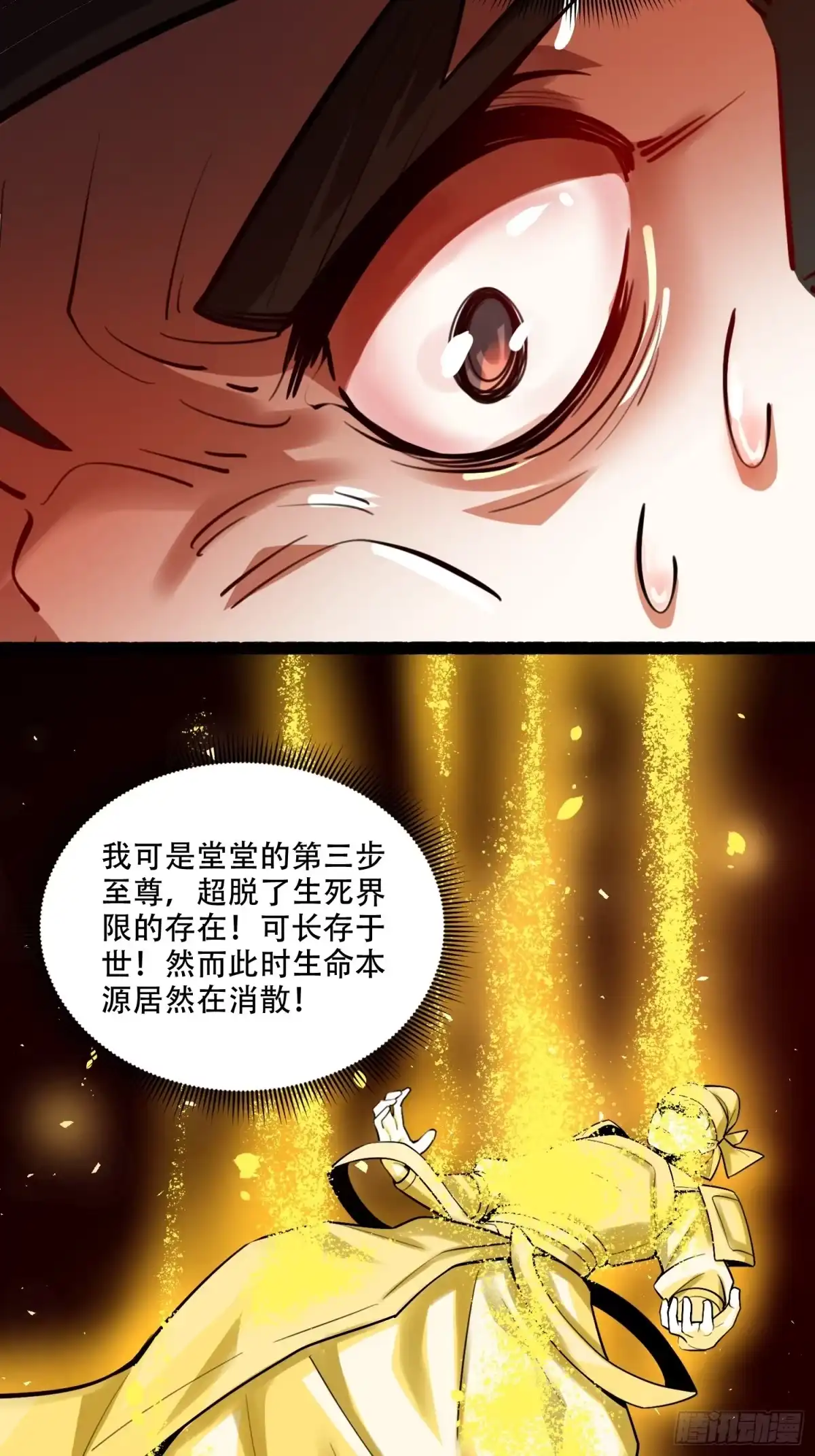 原来我是修仙大佬（念凡尘） 606话 第22页