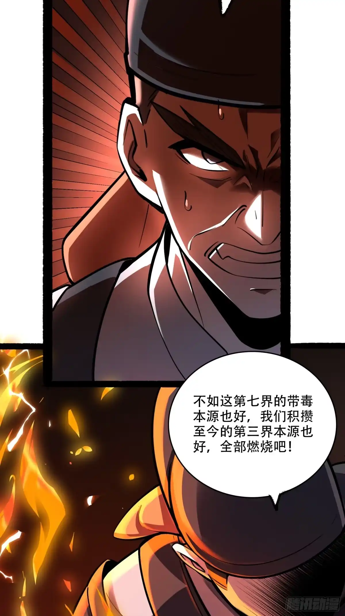 原来我是修仙大佬（念凡尘） 606话 第45页