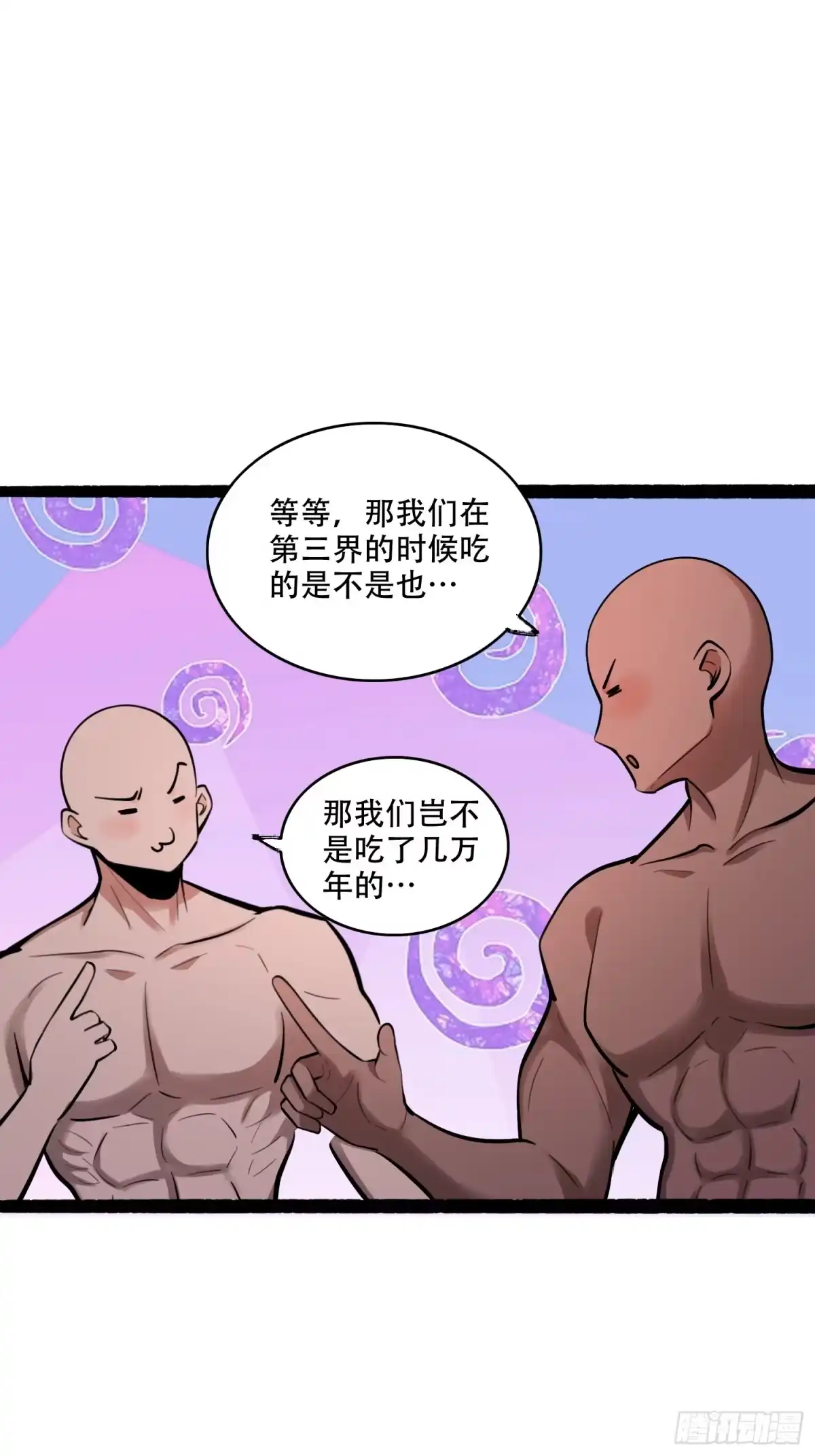原来我是修仙大佬（念凡尘） 606话 第42页