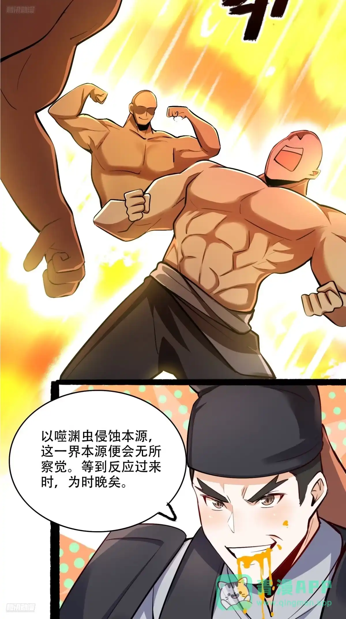 原来我是修仙大佬（念凡尘） 606话 第6页