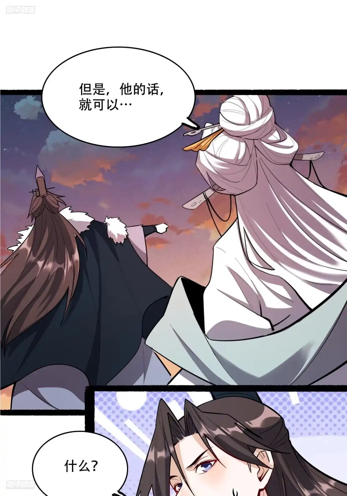 原来我是修仙大佬（念凡尘） 607话 第2页
