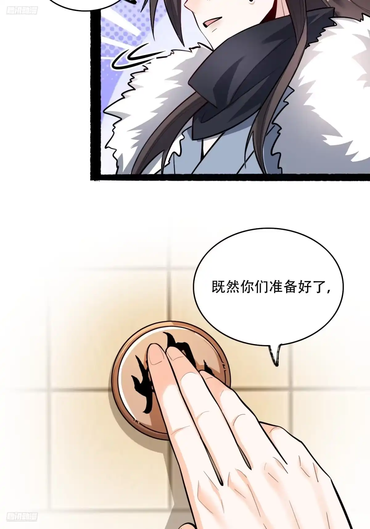 原来我是修仙大佬（念凡尘） 607话 第3页