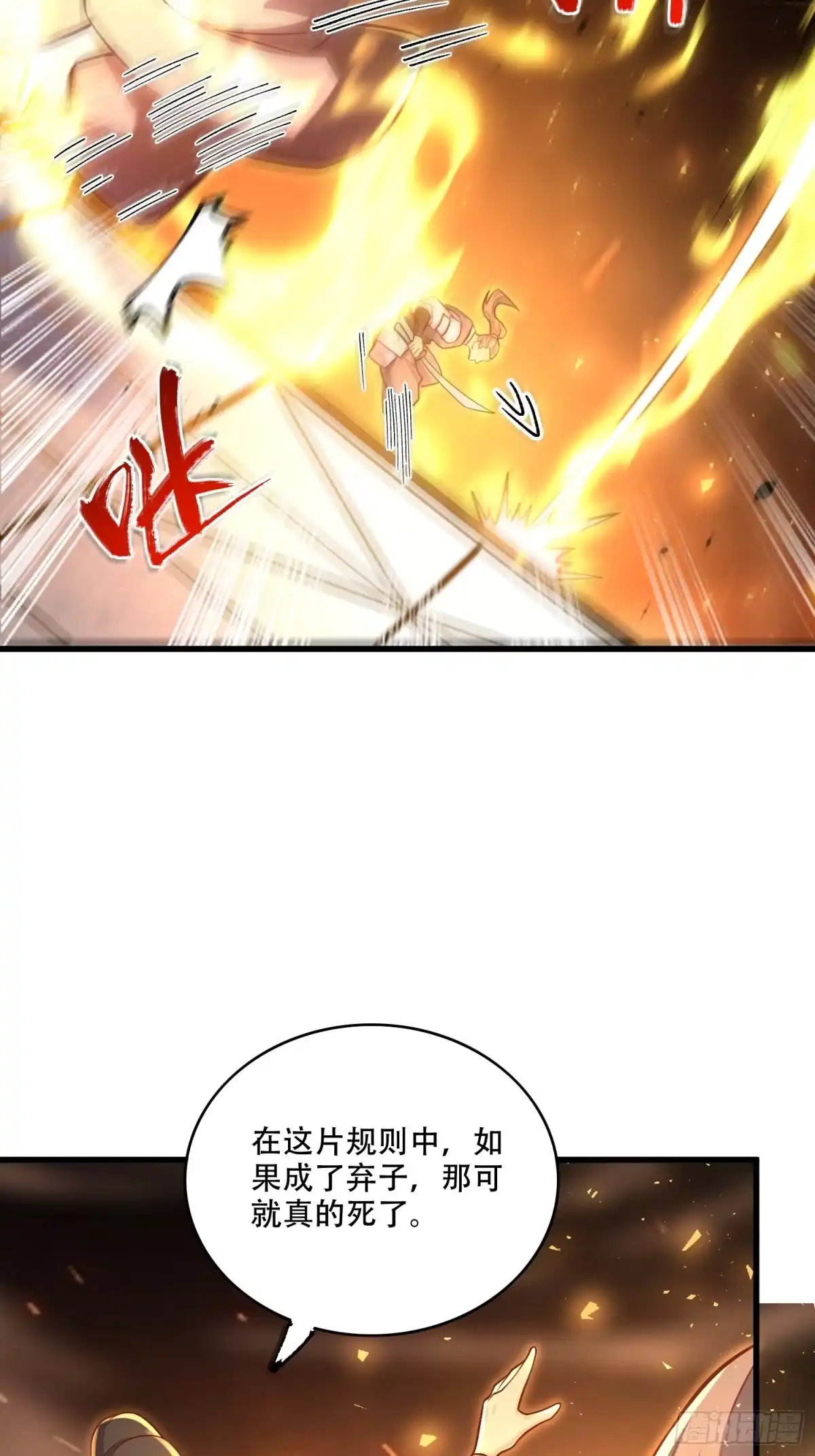原来我是修仙大佬（念凡尘） 607话 第52页