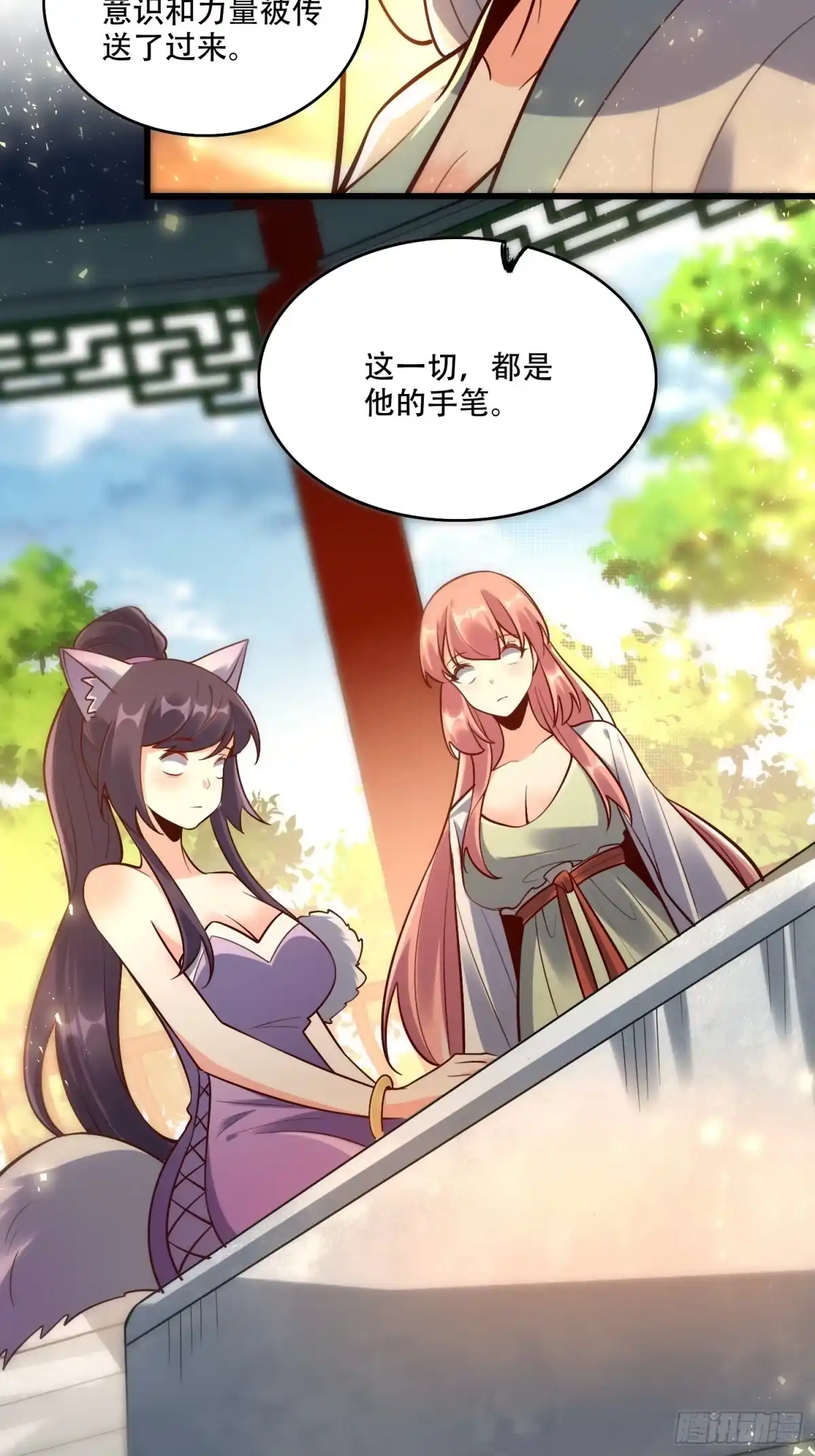 原来我是修仙大佬（念凡尘） 607话 第33页
