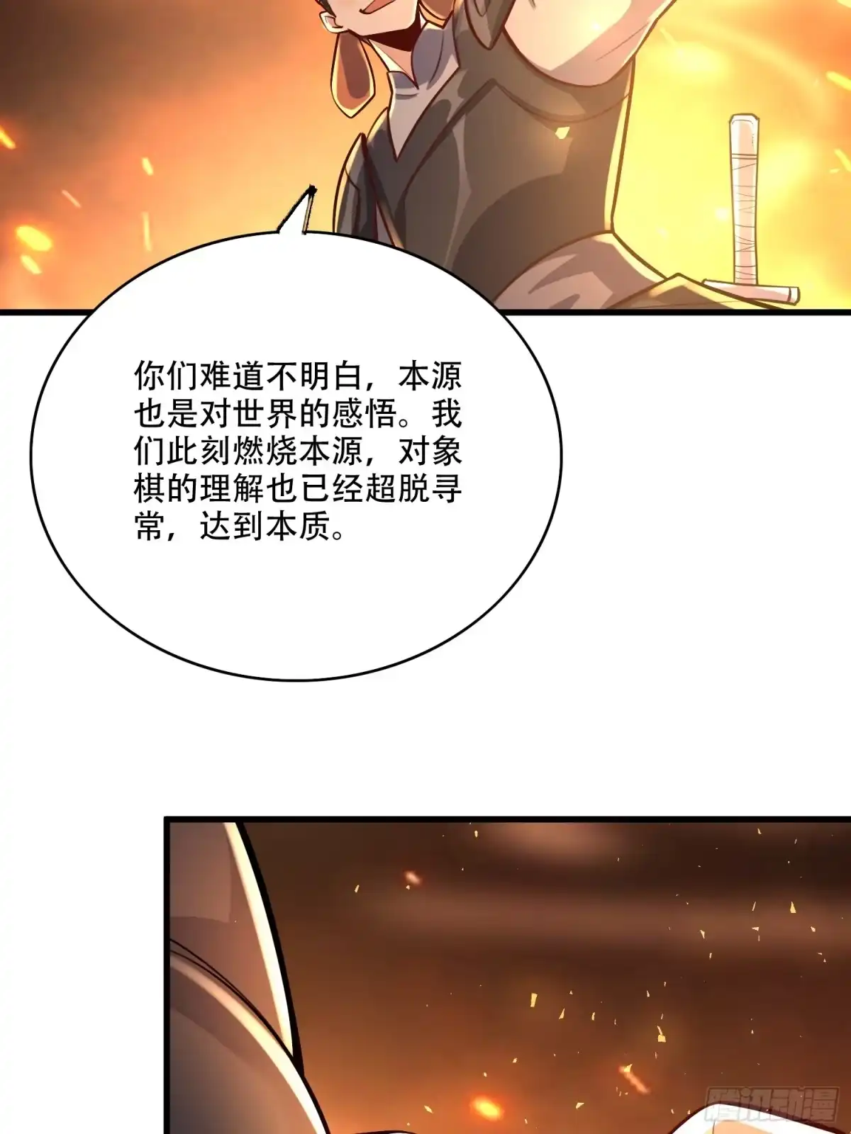 原来我是修仙大佬（念凡尘） 607话 第48页