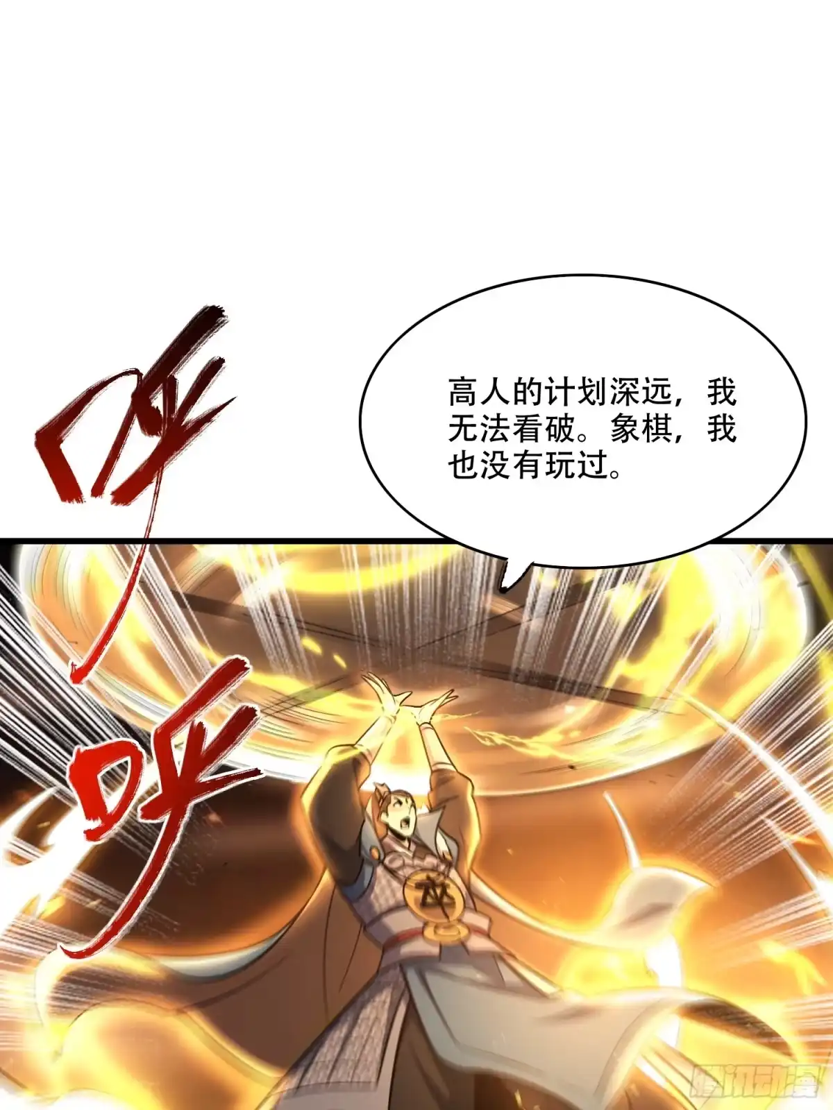 原来我是修仙大佬（念凡尘） 607话 第44页