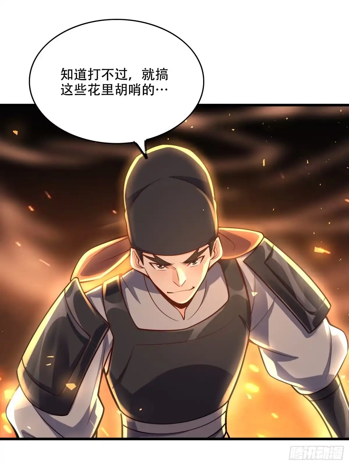 原来我是修仙大佬（念凡尘） 607话 第43页