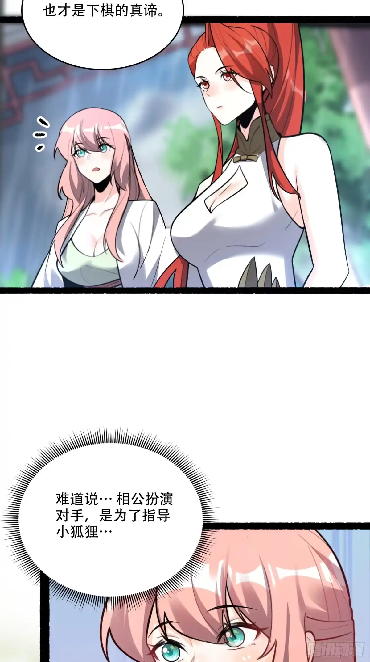 原来我是修仙大佬（念凡尘） 608话 第19页